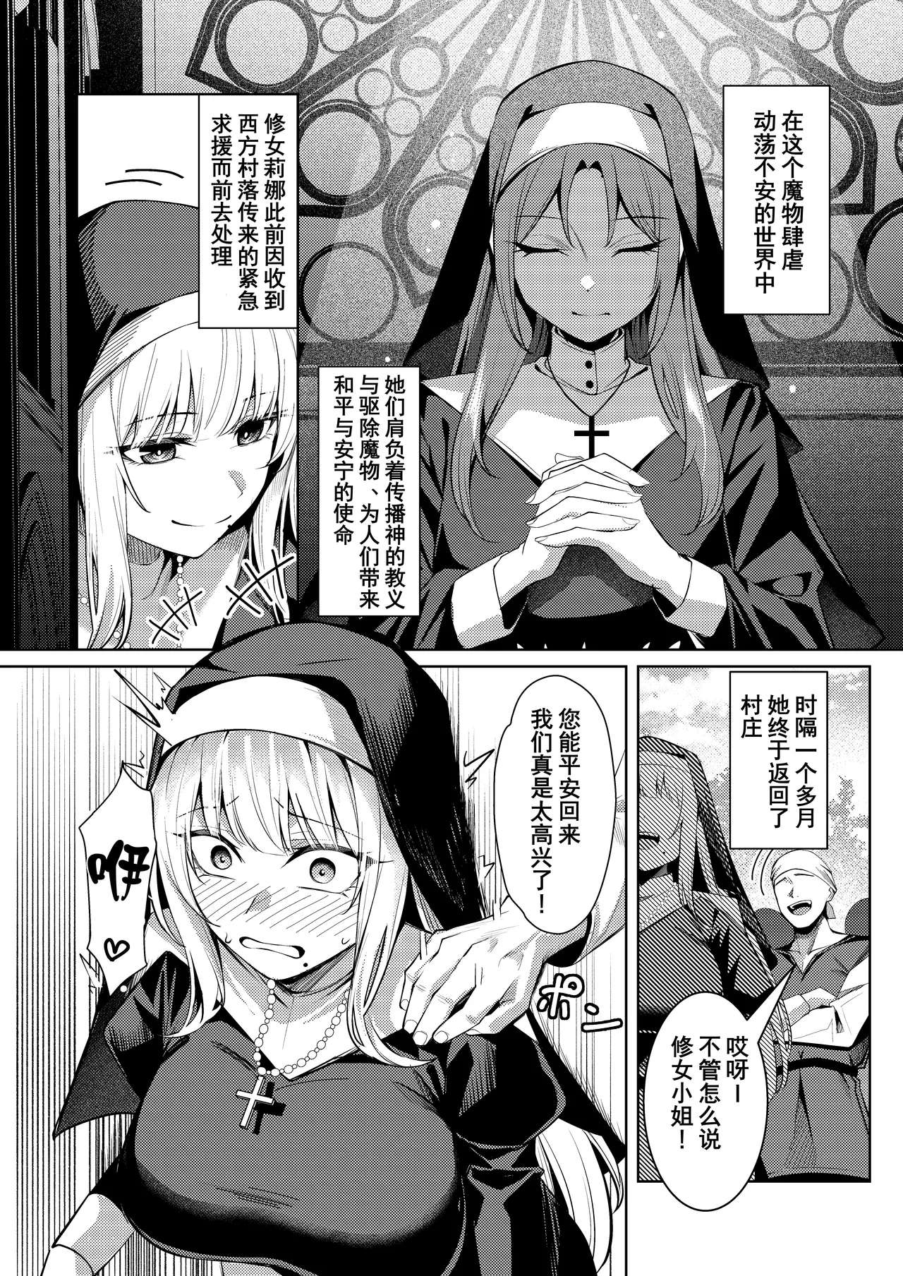 Page 3 of [Yoshimoto] Seijo Ryōsawa | 圣女凌触 [Chinese] [橙山汉化组]