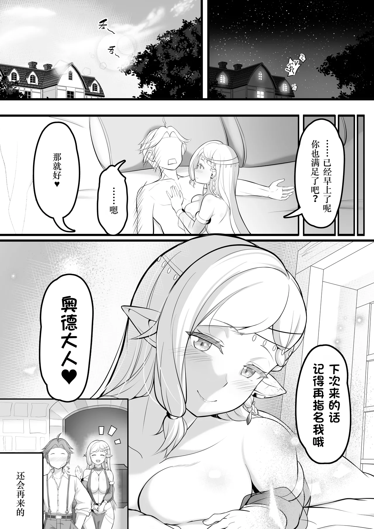 Page 32 of [Odoriko no Oheya (Luupechi)] Odoriko Shoukan ni Ittara, Bijin Elf no Odoriko ga Ippai Shiboritotte Kureta Ohanashi [Chinese] [MTL]