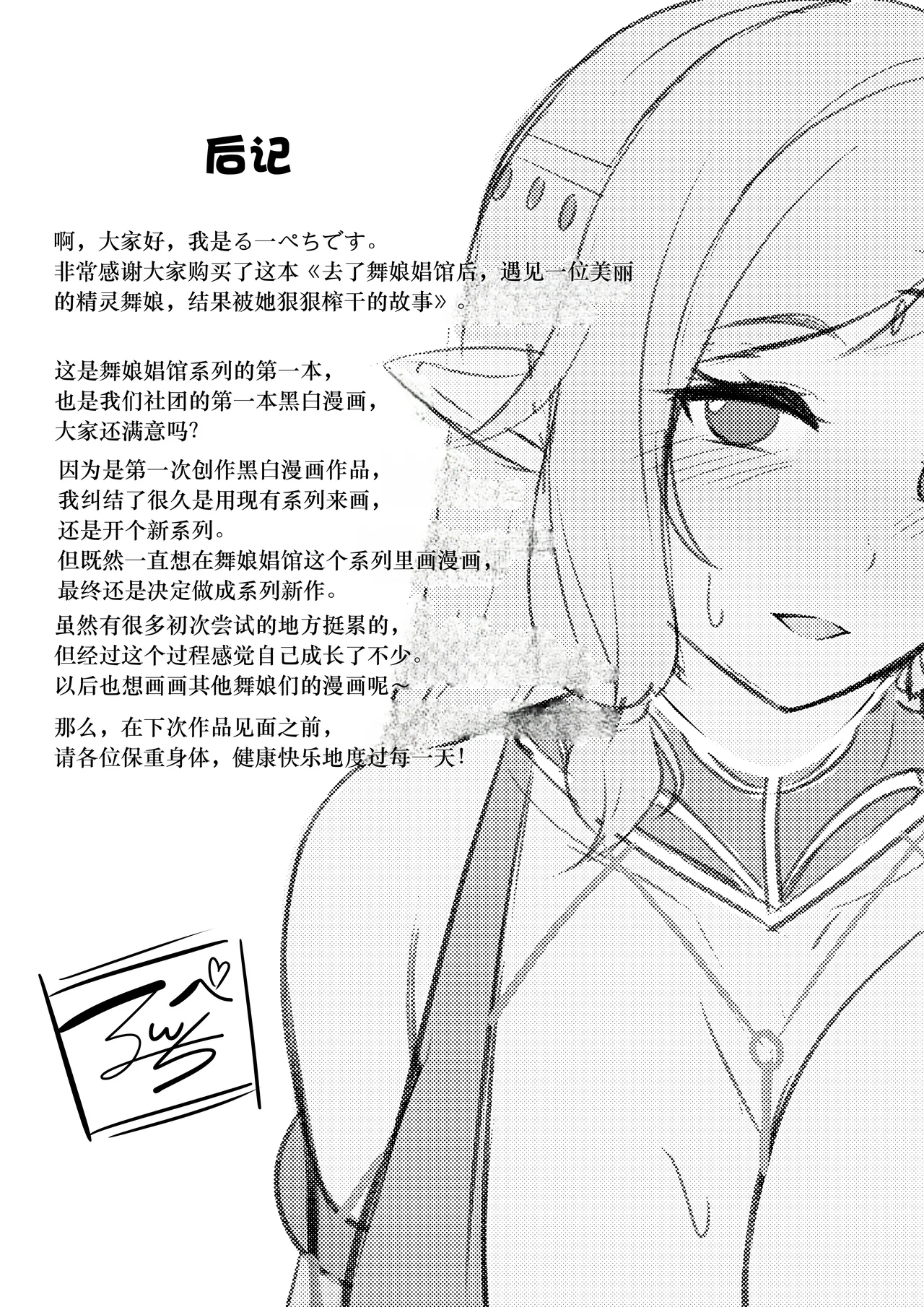 Page 33 of [Odoriko no Oheya (Luupechi)] Odoriko Shoukan ni Ittara, Bijin Elf no Odoriko ga Ippai Shiboritotte Kureta Ohanashi [Chinese] [MTL]