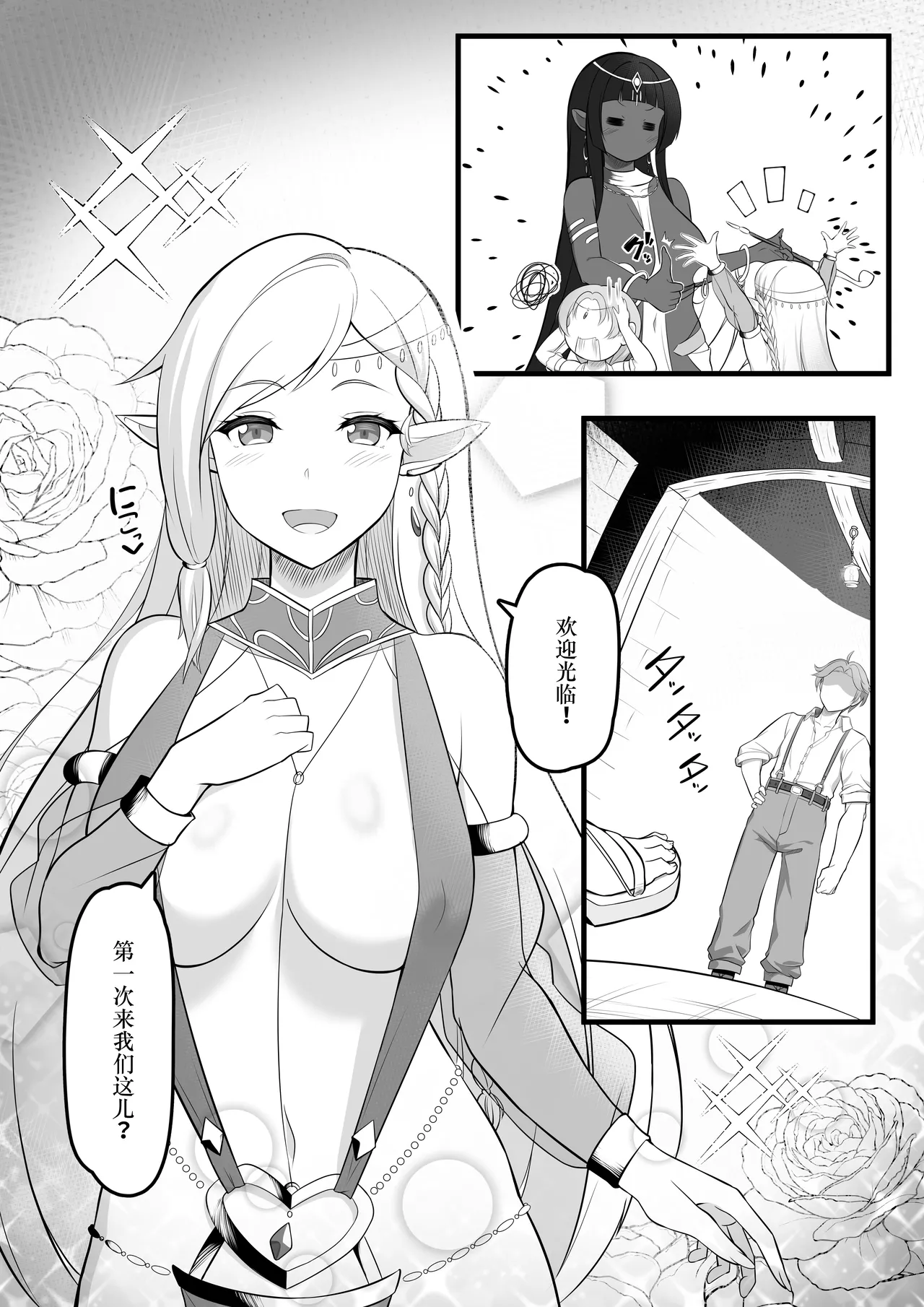 Page 5 of [Odoriko no Oheya (Luupechi)] Odoriko Shoukan ni Ittara, Bijin Elf no Odoriko ga Ippai Shiboritotte Kureta Ohanashi [Chinese] [MTL]