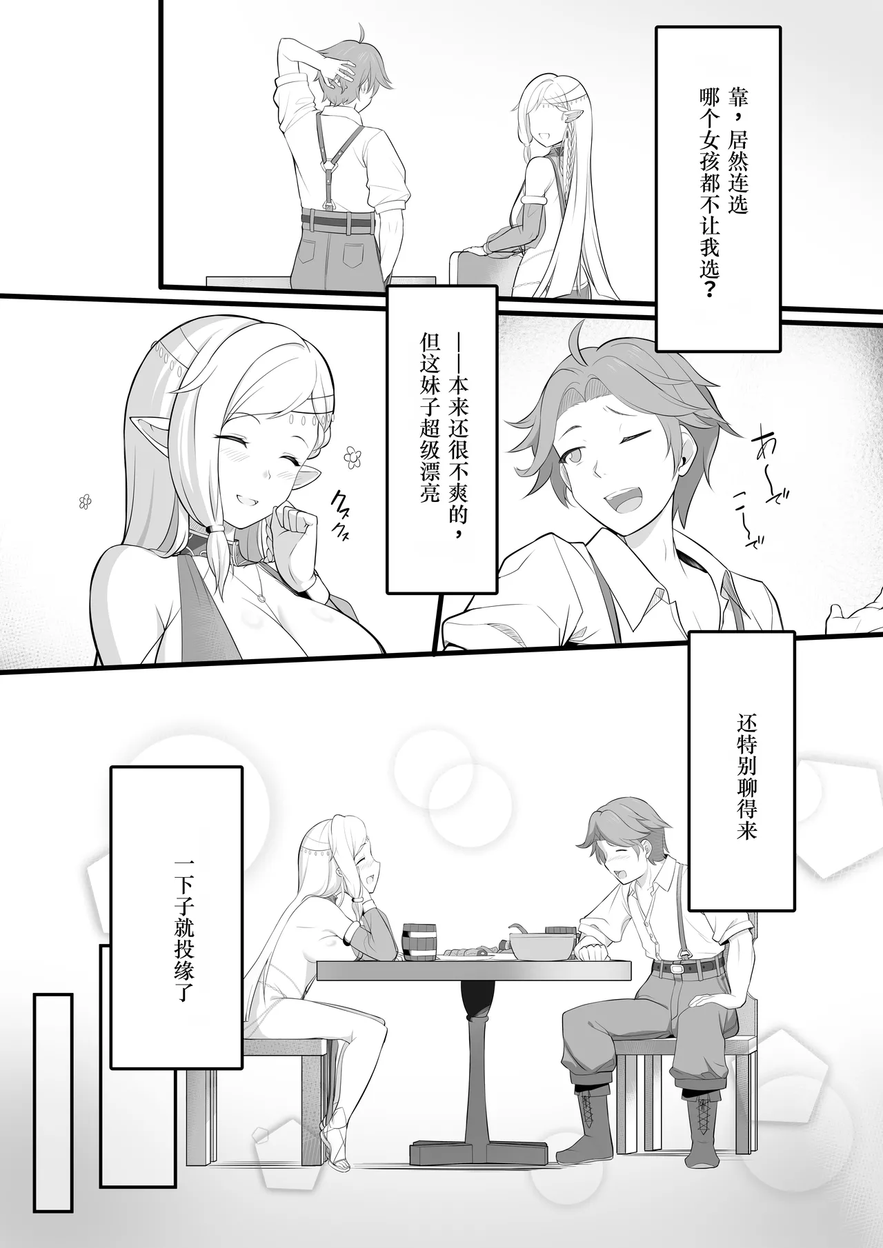 Page 7 of [Odoriko no Oheya (Luupechi)] Odoriko Shoukan ni Ittara, Bijin Elf no Odoriko ga Ippai Shiboritotte Kureta Ohanashi [Chinese] [MTL]
