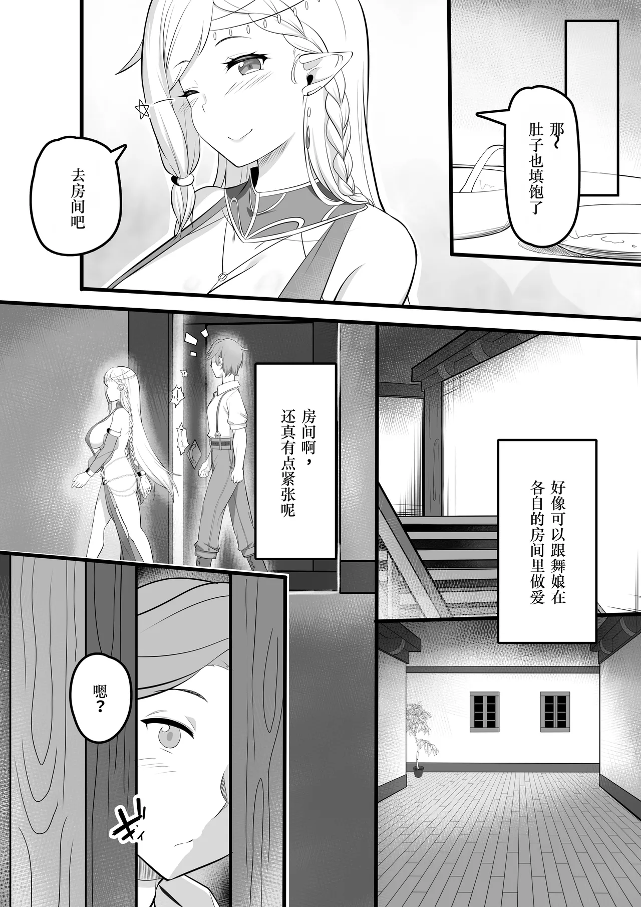 Page 8 of [Odoriko no Oheya (Luupechi)] Odoriko Shoukan ni Ittara, Bijin Elf no Odoriko ga Ippai Shiboritotte Kureta Ohanashi [Chinese] [MTL]