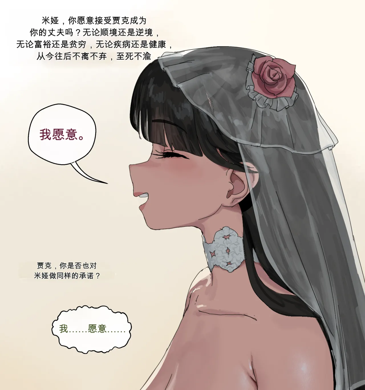Page 7 of [wjs07] 女友引诱男友进行NTR #3｜Mia NTR part 3: Wedding(机翻汉化)
