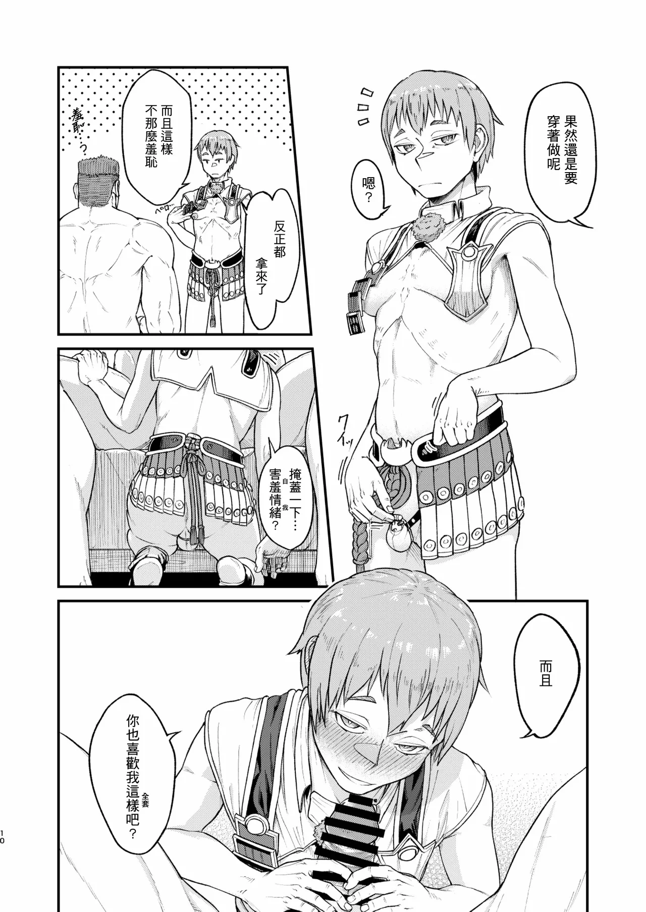 Page 10 of [Bokushou (Sumi C)] MHD-04 [Chinese] [冒险者公会] [Digital]