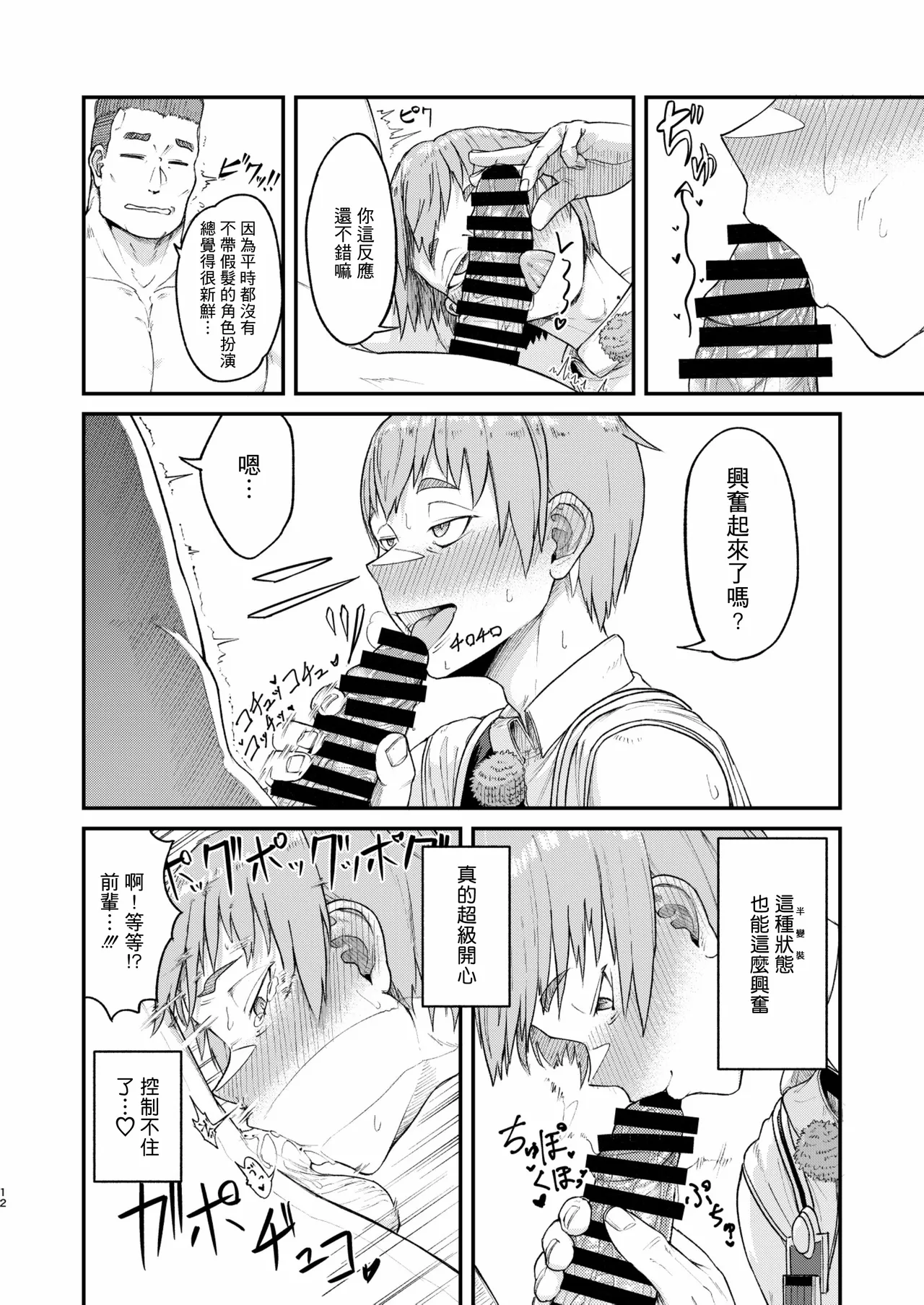 Page 12 of [Bokushou (Sumi C)] MHD-04 [Chinese] [冒险者公会] [Digital]