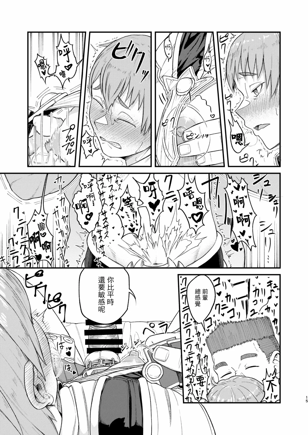 Page 15 of [Bokushou (Sumi C)] MHD-04 [Chinese] [冒险者公会] [Digital]