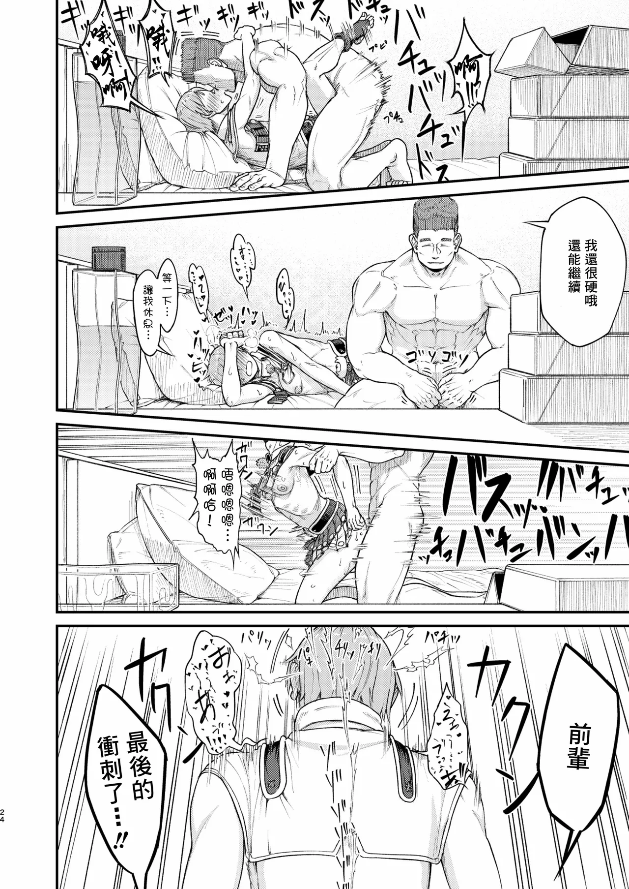 Page 24 of [Bokushou (Sumi C)] MHD-04 [Chinese] [冒险者公会] [Digital]
