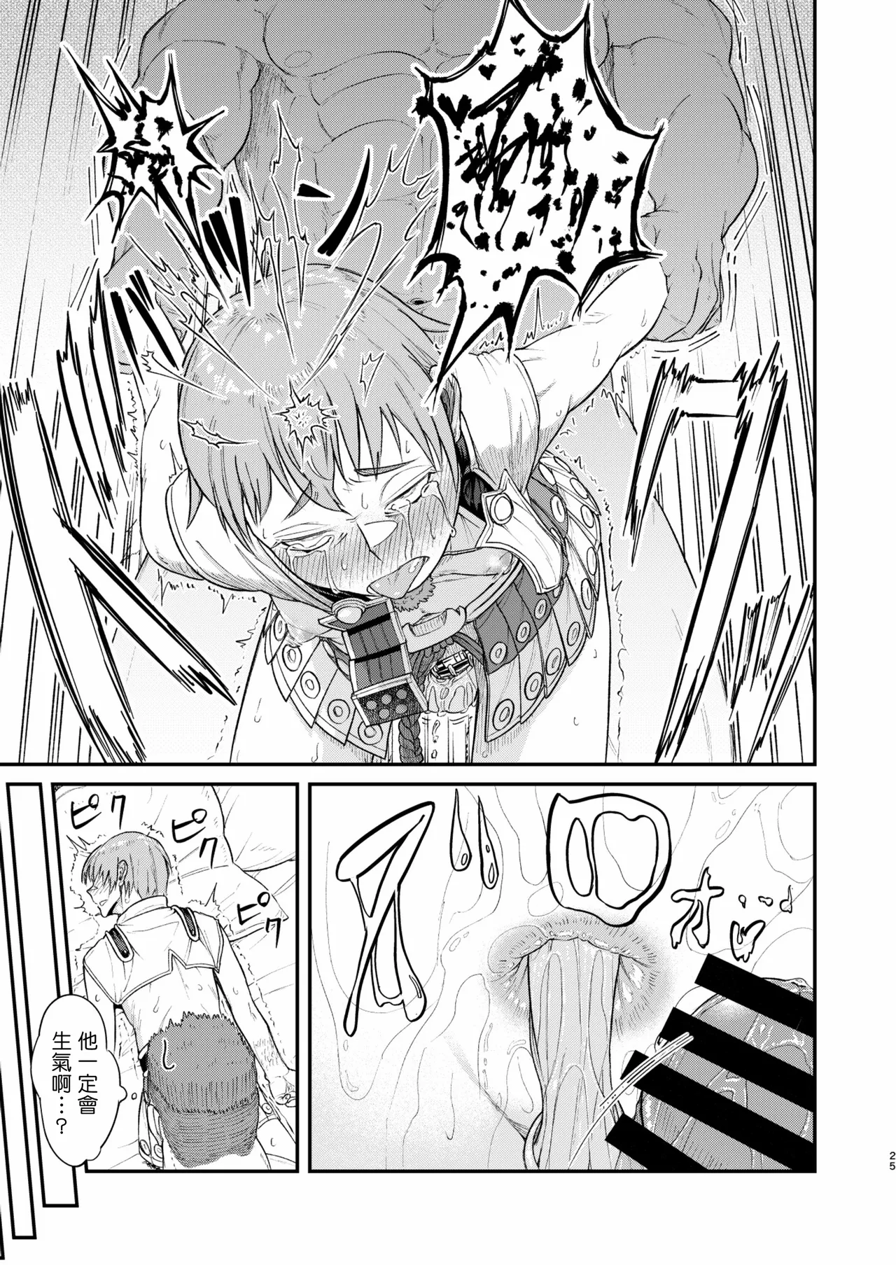 Page 25 of [Bokushou (Sumi C)] MHD-04 [Chinese] [冒险者公会] [Digital]