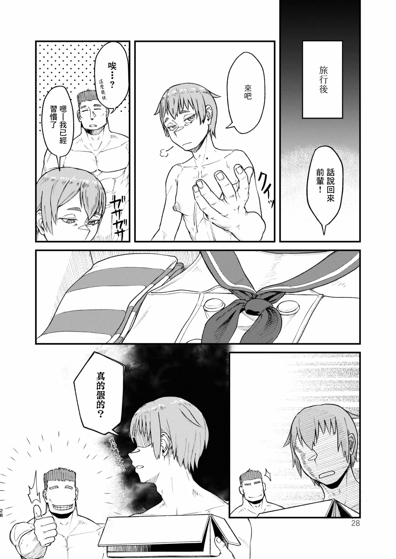 Page 28 of [Bokushou (Sumi C)] MHD-04 [Chinese] [冒险者公会] [Digital]