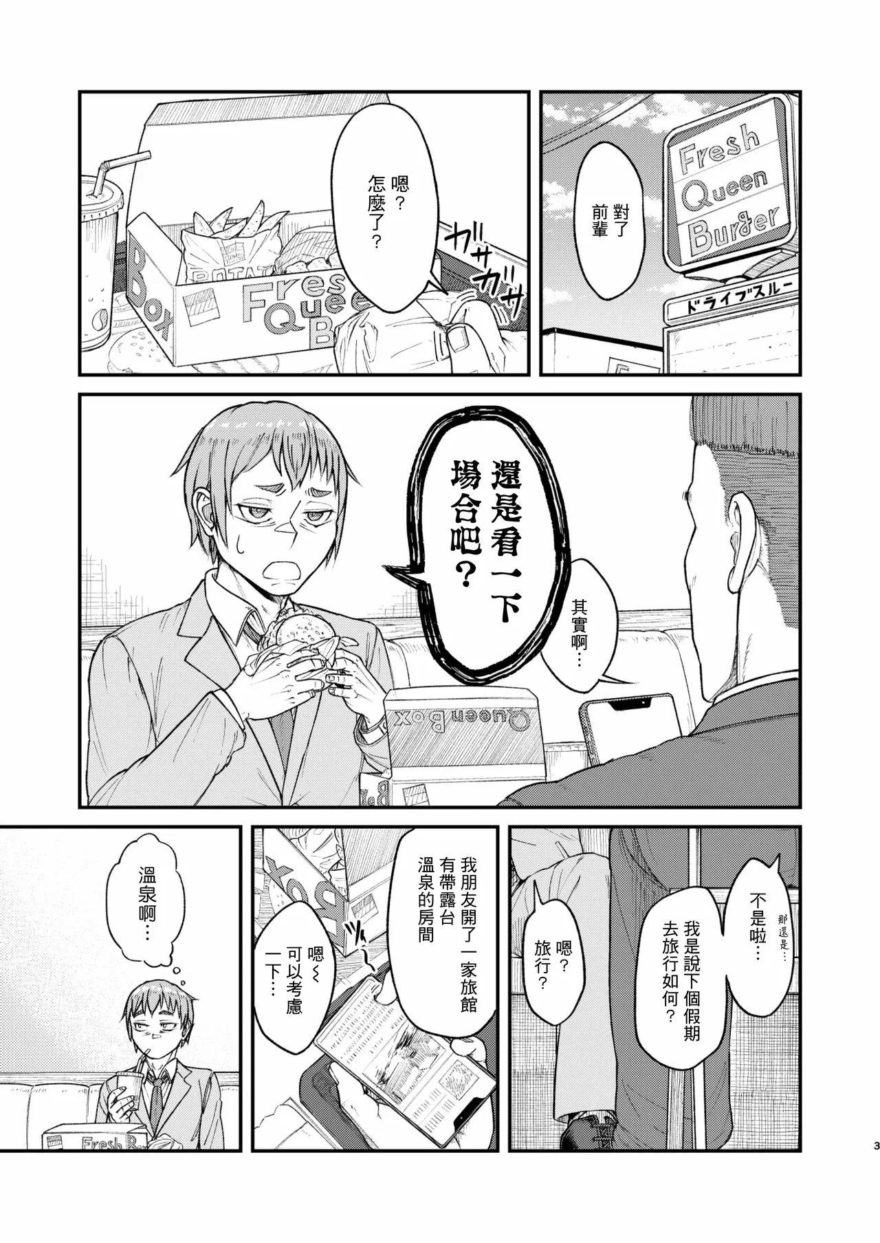 Page 3 of [Bokushou (Sumi C)] MHD-04 [Chinese] [冒险者公会] [Digital]