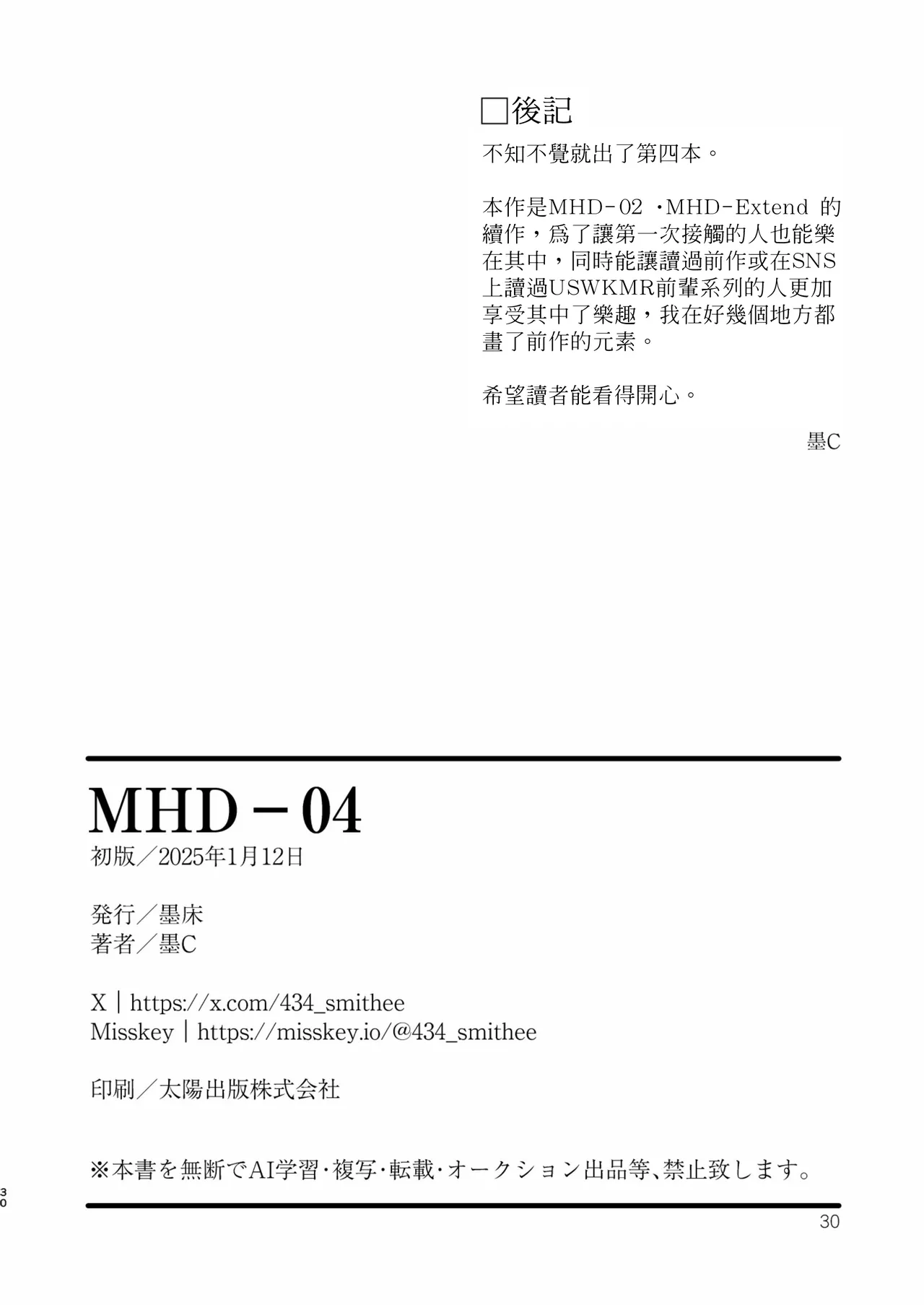 Page 30 of [Bokushou (Sumi C)] MHD-04 [Chinese] [冒险者公会] [Digital]