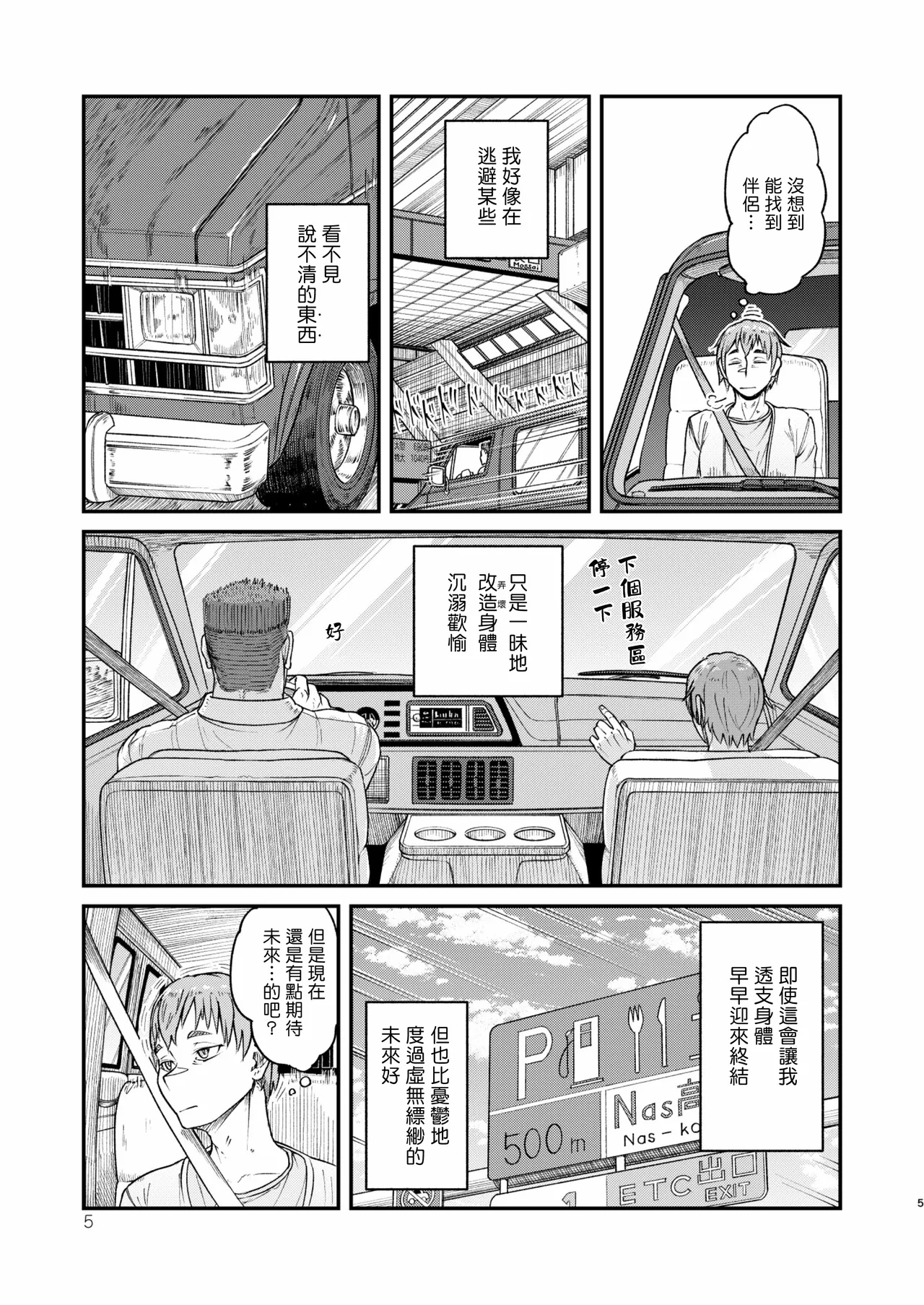 Page 5 of [Bokushou (Sumi C)] MHD-04 [Chinese] [冒险者公会] [Digital]