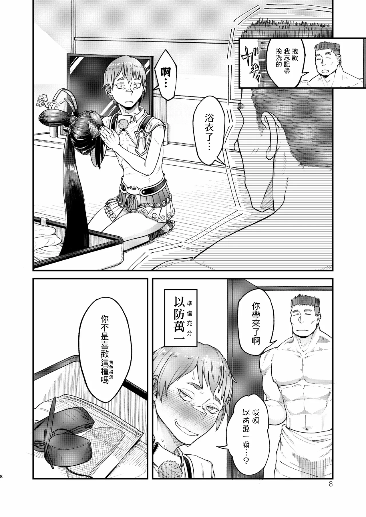 Page 8 of [Bokushou (Sumi C)] MHD-04 [Chinese] [冒险者公会] [Digital]