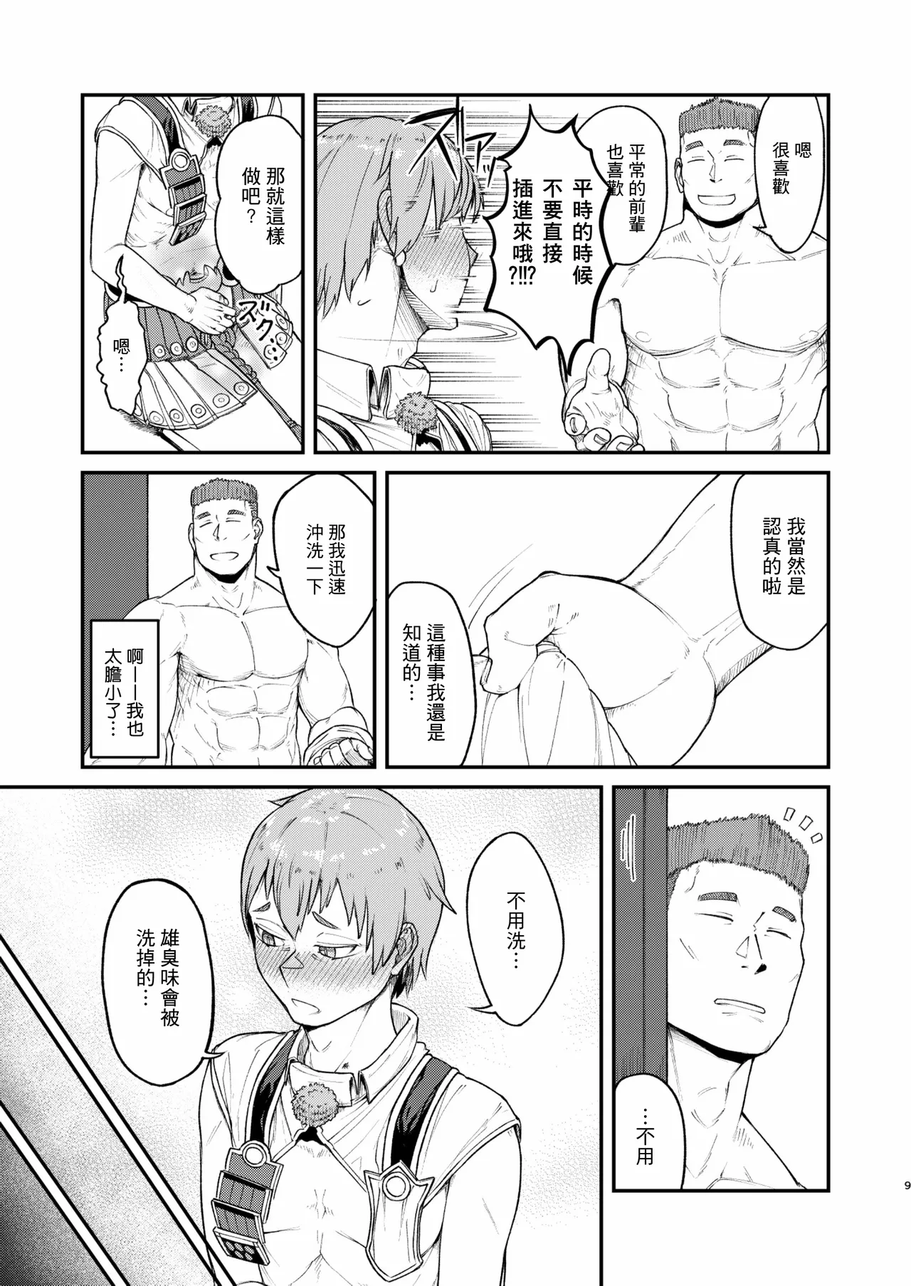 Page 9 of [Bokushou (Sumi C)] MHD-04 [Chinese] [冒险者公会] [Digital]
