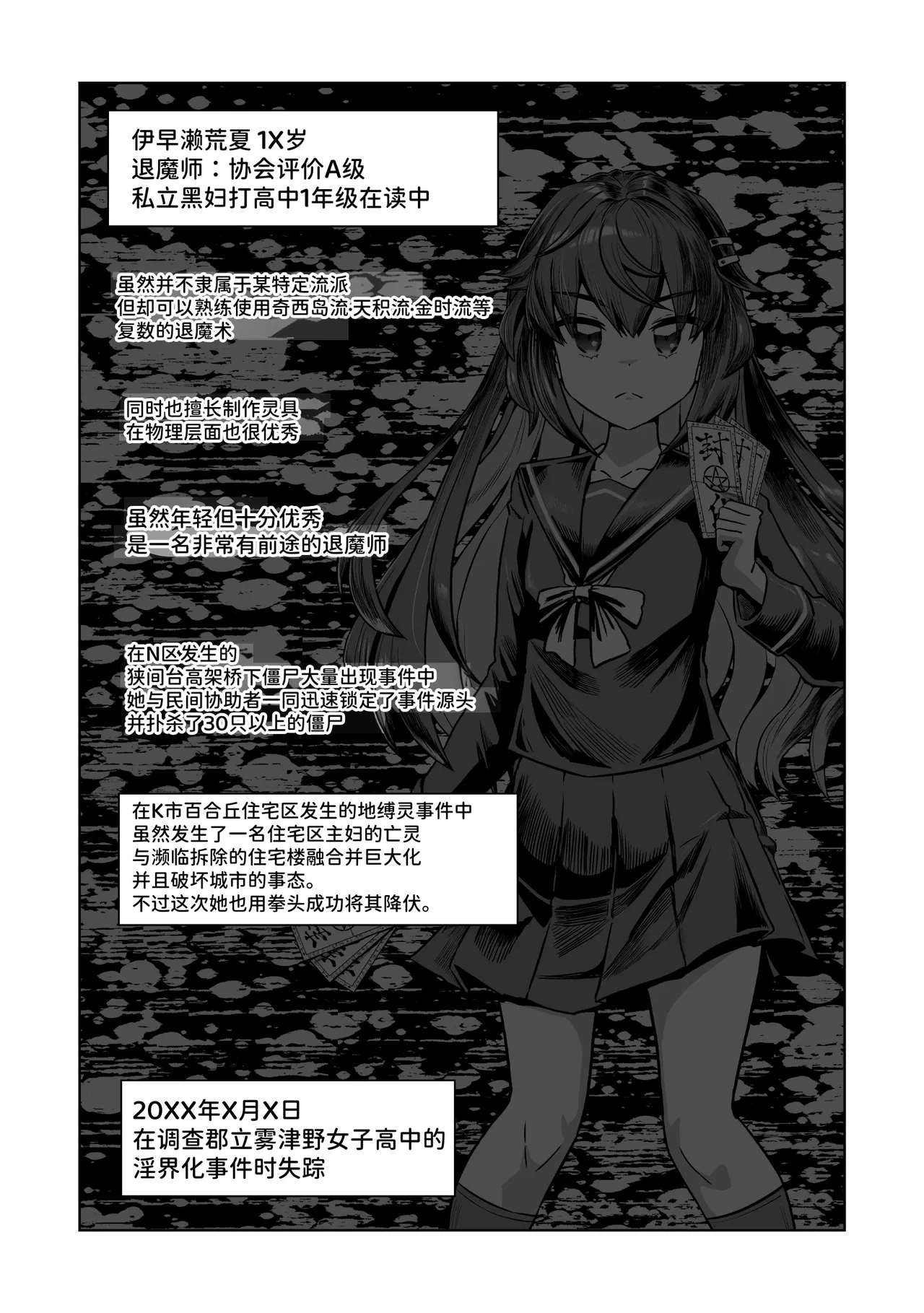 Page 2 of [Im moralist (U-mu)] JK Taimashi vs Inkai Gakkyuu ~Dosukebe Taibatsu de Omanko Shidou Arigatou Gozaimasu~|JK退魔师 vs 淫界学级 ～谢谢用超色情体罚进行小穴指导～ [Chinese] [AnyaKa] [Digital]