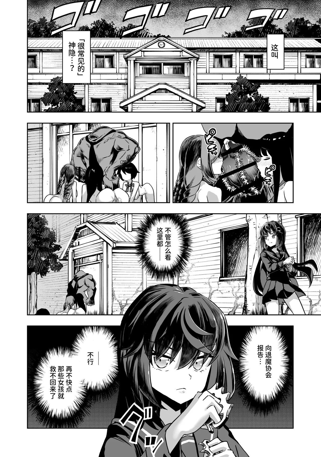 Page 3 of [Im moralist (U-mu)] JK Taimashi vs Inkai Gakkyuu ~Dosukebe Taibatsu de Omanko Shidou Arigatou Gozaimasu~|JK退魔师 vs 淫界学级 ～谢谢用超色情体罚进行小穴指导～ [Chinese] [AnyaKa] [Digital]