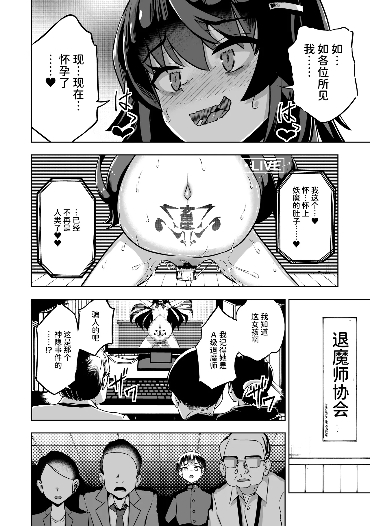 Page 33 of [Im moralist (U-mu)] JK Taimashi vs Inkai Gakkyuu ~Dosukebe Taibatsu de Omanko Shidou Arigatou Gozaimasu~|JK退魔师 vs 淫界学级 ～谢谢用超色情体罚进行小穴指导～ [Chinese] [AnyaKa] [Digital]