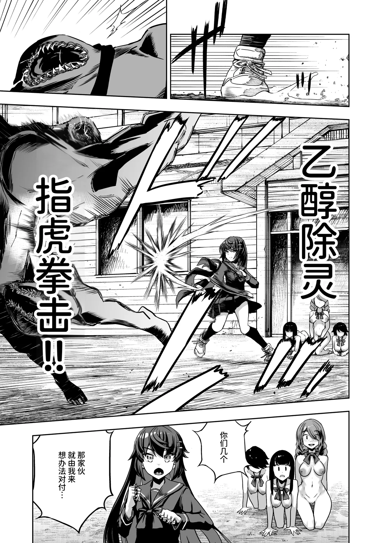 Page 4 of [Im moralist (U-mu)] JK Taimashi vs Inkai Gakkyuu ~Dosukebe Taibatsu de Omanko Shidou Arigatou Gozaimasu~|JK退魔师 vs 淫界学级 ～谢谢用超色情体罚进行小穴指导～ [Chinese] [AnyaKa] [Digital]