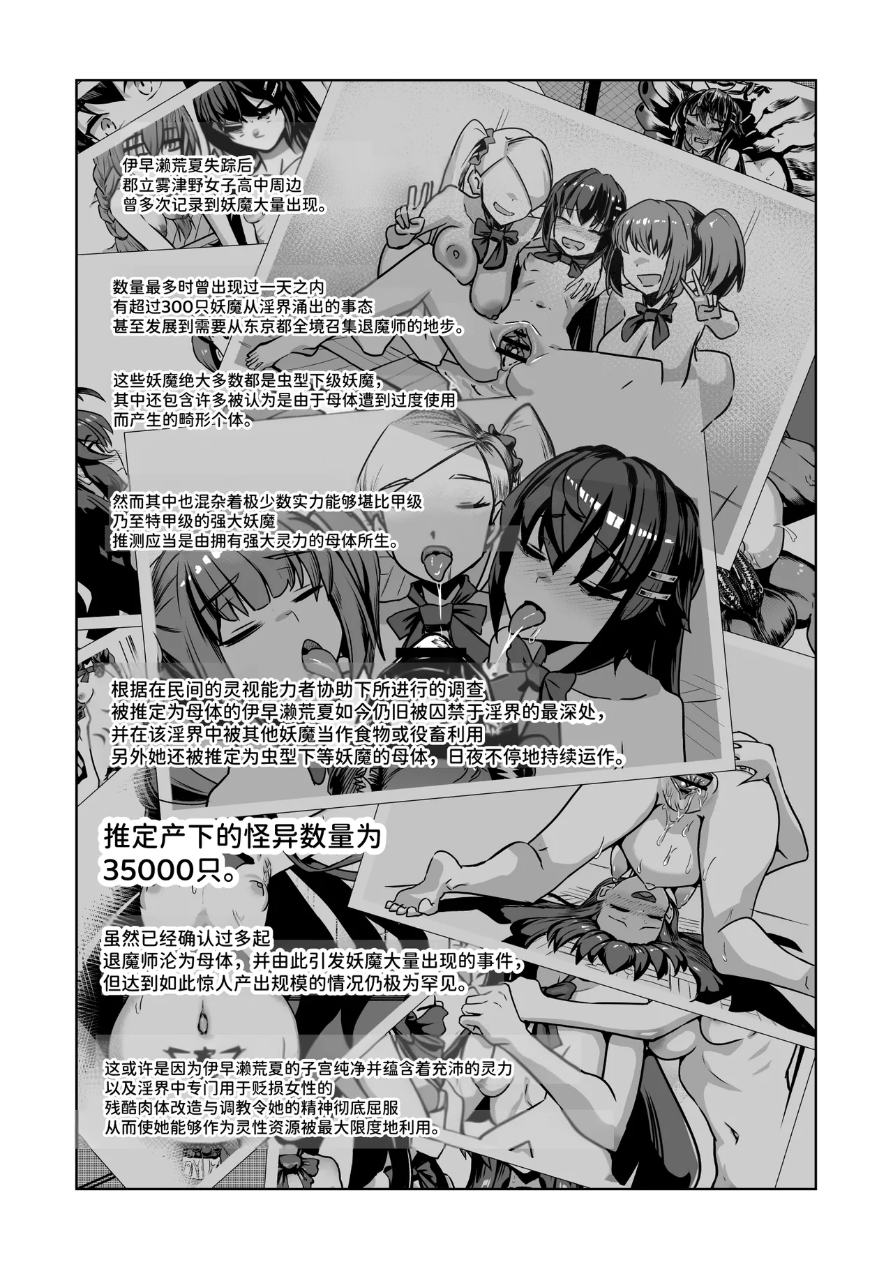 Page 40 of [Im moralist (U-mu)] JK Taimashi vs Inkai Gakkyuu ~Dosukebe Taibatsu de Omanko Shidou Arigatou Gozaimasu~|JK退魔师 vs 淫界学级 ～谢谢用超色情体罚进行小穴指导～ [Chinese] [AnyaKa] [Digital]