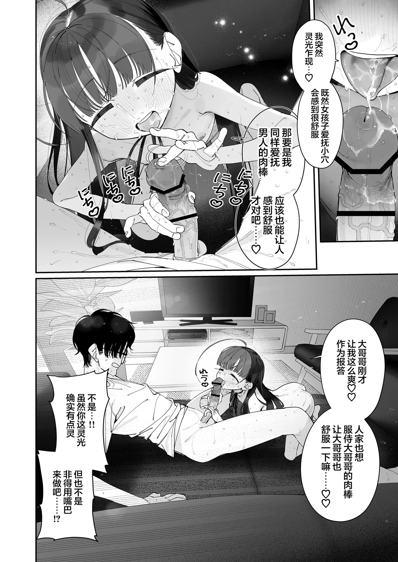 Page 37 of [Asunaro Neat. (Ronna)] TS Loli Oji-san no Bouken Zengi-hen | TS萝莉中年大叔的冒险 前戏篇 [Chinese] [欶澜汉化组] [Digital]