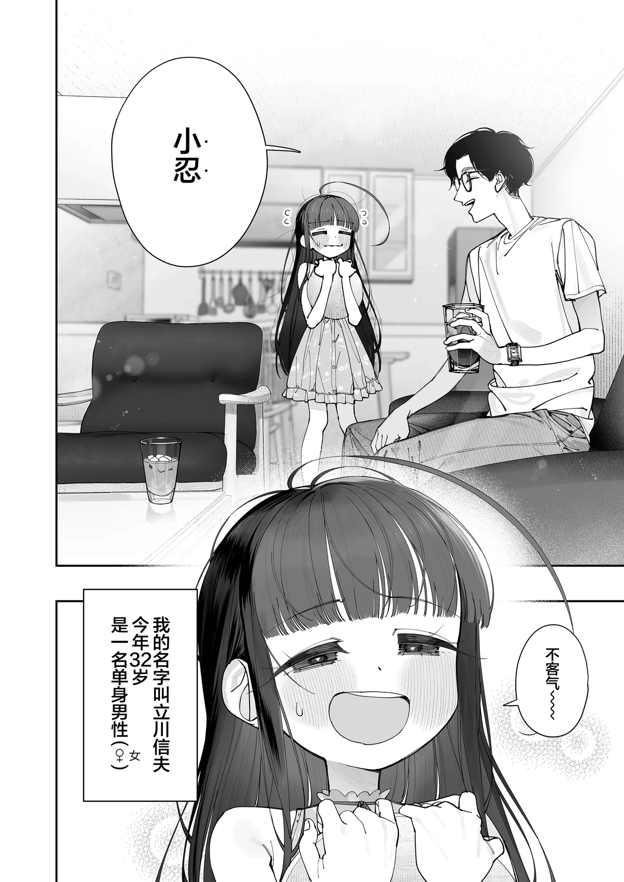 Page 5 of [Asunaro Neat. (Ronna)] TS Loli Oji-san no Bouken Zengi-hen | TS萝莉中年大叔的冒险 前戏篇 [Chinese] [欶澜汉化组] [Digital]