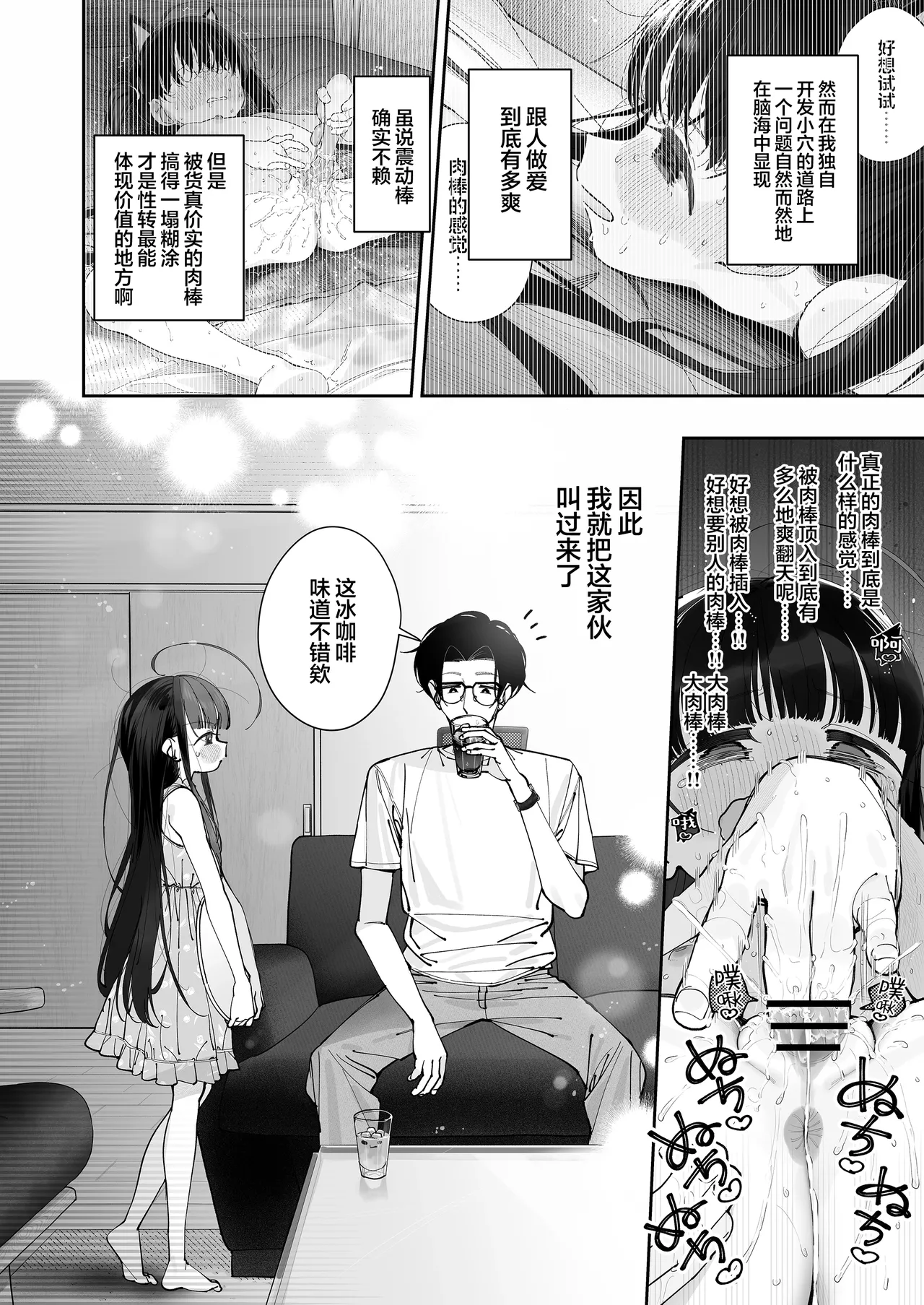 Page 7 of [Asunaro Neat. (Ronna)] TS Loli Oji-san no Bouken Zengi-hen | TS萝莉中年大叔的冒险 前戏篇 [Chinese] [欶澜汉化组] [Digital]