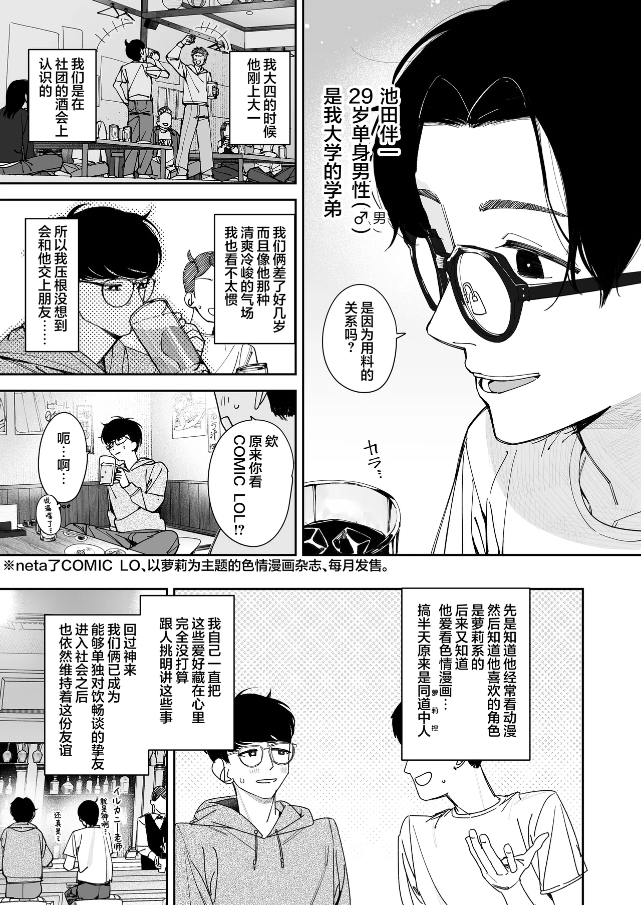 Page 8 of [Asunaro Neat. (Ronna)] TS Loli Oji-san no Bouken Zengi-hen | TS萝莉中年大叔的冒险 前戏篇 [Chinese] [欶澜汉化组] [Digital]