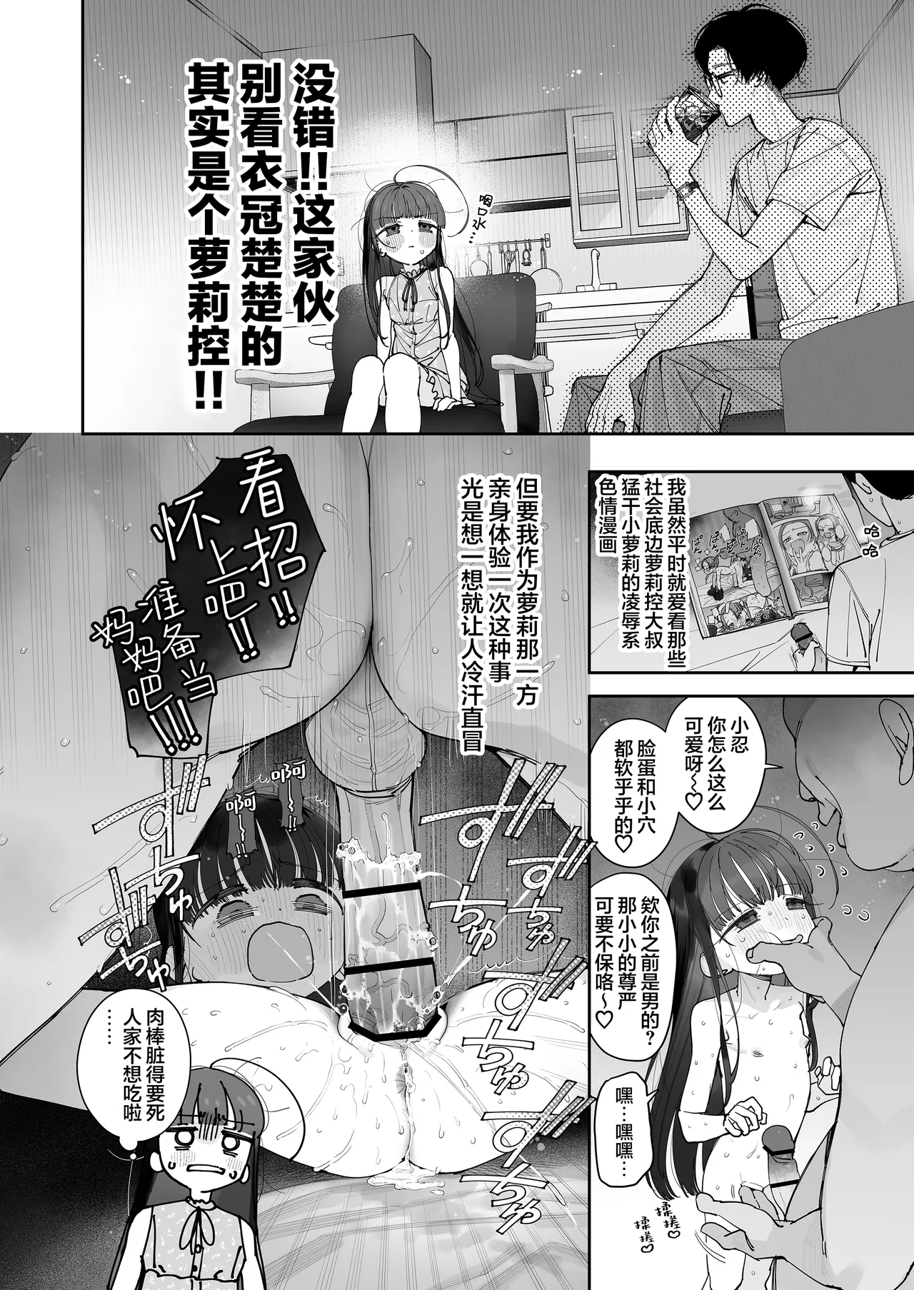 Page 9 of [Asunaro Neat. (Ronna)] TS Loli Oji-san no Bouken Zengi-hen | TS萝莉中年大叔的冒险 前戏篇 [Chinese] [欶澜汉化组] [Digital]