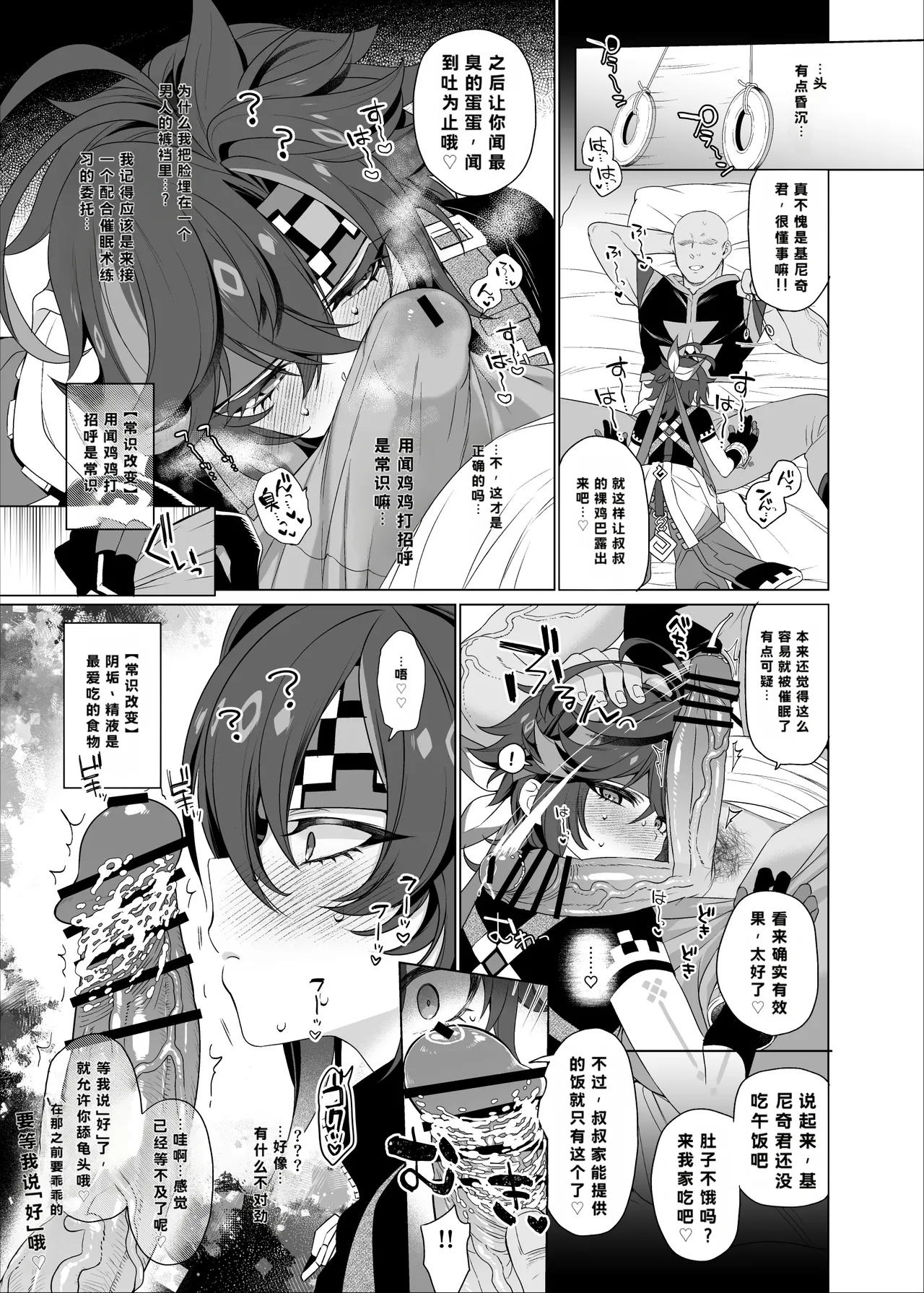 Page 2 of [Yukimachi Tounosuke] Mobukyi manga