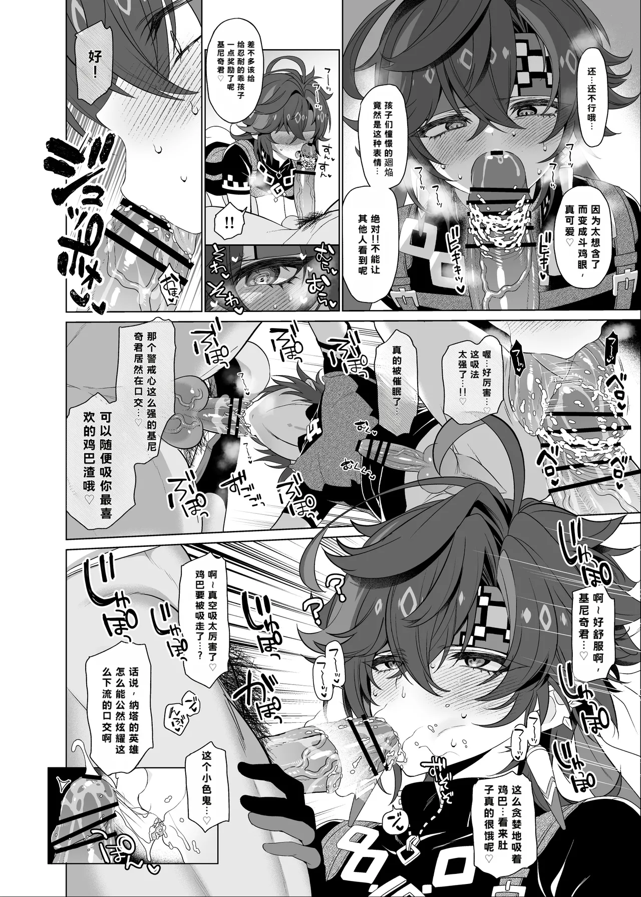 Page 3 of [Yukimachi Tounosuke] Mobukyi manga