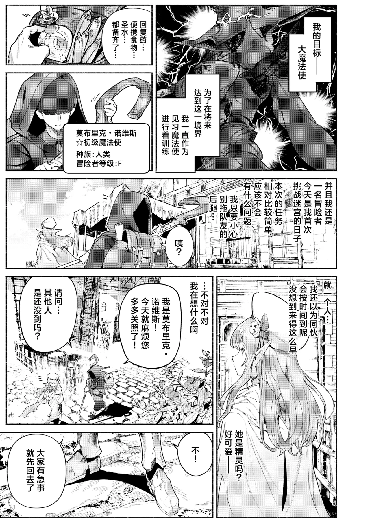 Page 2 of [Croriin] Mata Junan Desuka!? Yarare Zokusei Poruka-chan2 | 又要吃苦头了吗!?容易受虐的精灵新人珀尔卡2 [Chinese][驴子汉化组]