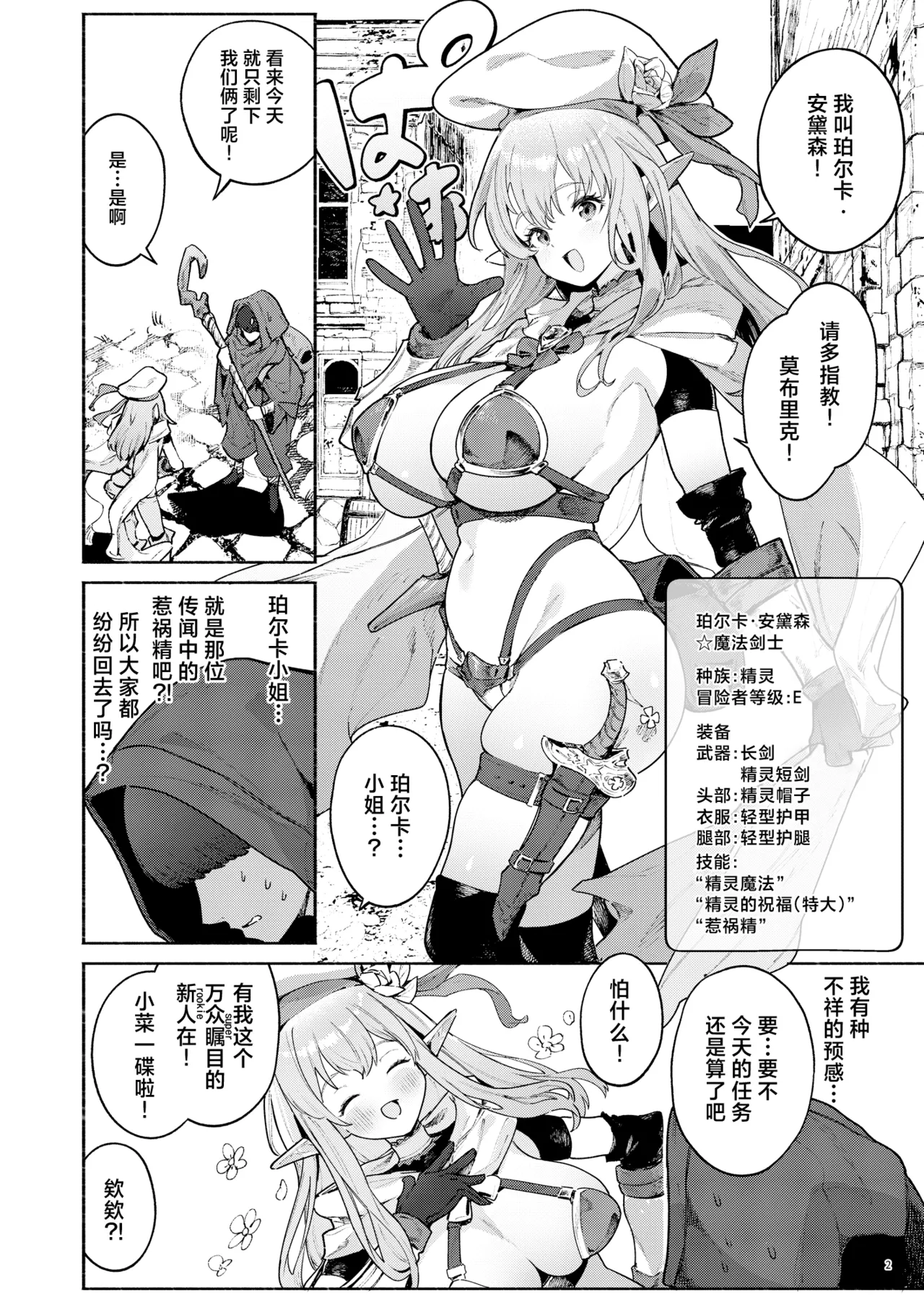 Page 3 of [Croriin] Mata Junan Desuka!? Yarare Zokusei Poruka-chan2 | 又要吃苦头了吗!?容易受虐的精灵新人珀尔卡2 [Chinese][驴子汉化组]