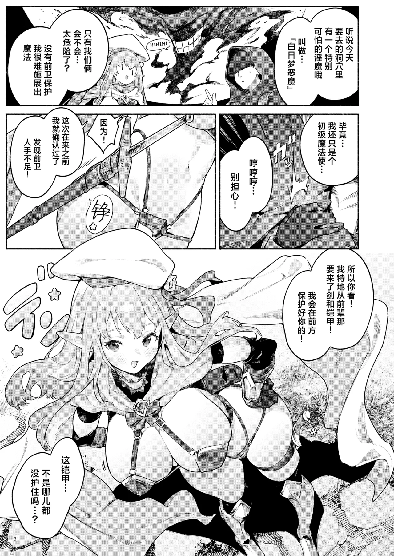 Page 4 of [Croriin] Mata Junan Desuka!? Yarare Zokusei Poruka-chan2 | 又要吃苦头了吗!?容易受虐的精灵新人珀尔卡2 [Chinese][驴子汉化组]