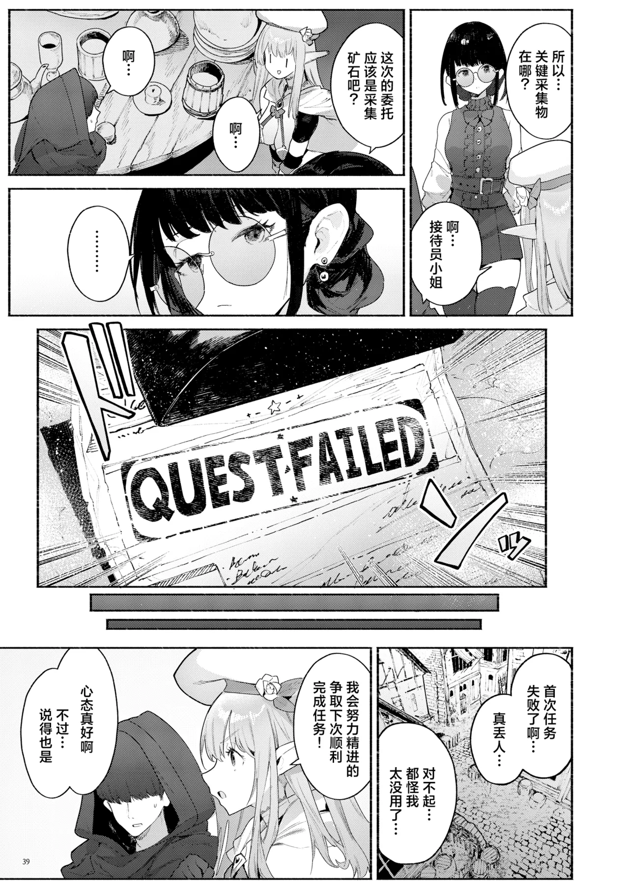 Page 40 of [Croriin] Mata Junan Desuka!? Yarare Zokusei Poruka-chan2 | 又要吃苦头了吗!?容易受虐的精灵新人珀尔卡2 [Chinese][驴子汉化组]