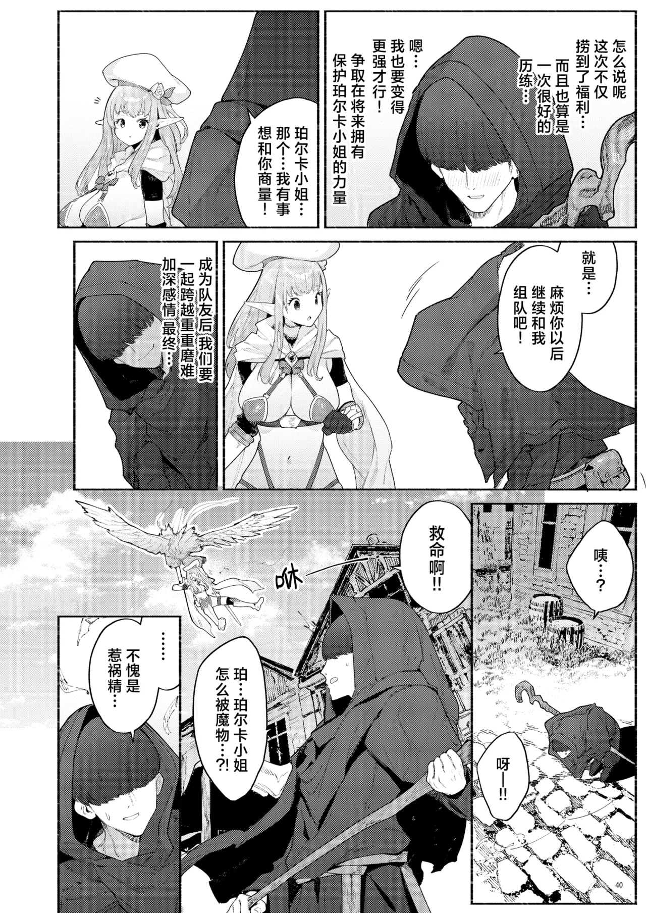 Page 41 of [Croriin] Mata Junan Desuka!? Yarare Zokusei Poruka-chan2 | 又要吃苦头了吗!?容易受虐的精灵新人珀尔卡2 [Chinese][驴子汉化组]