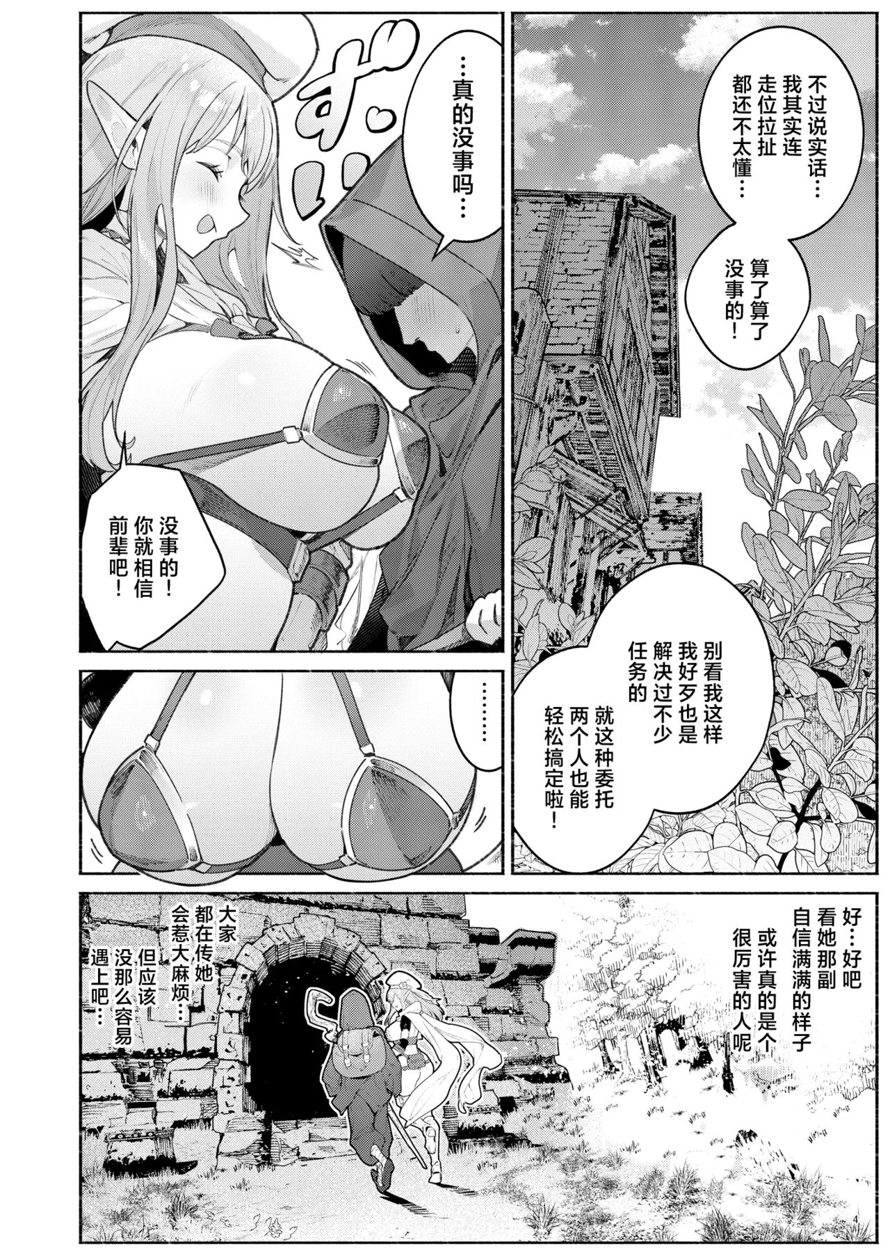 Page 5 of [Croriin] Mata Junan Desuka!? Yarare Zokusei Poruka-chan2 | 又要吃苦头了吗!?容易受虐的精灵新人珀尔卡2 [Chinese][驴子汉化组]