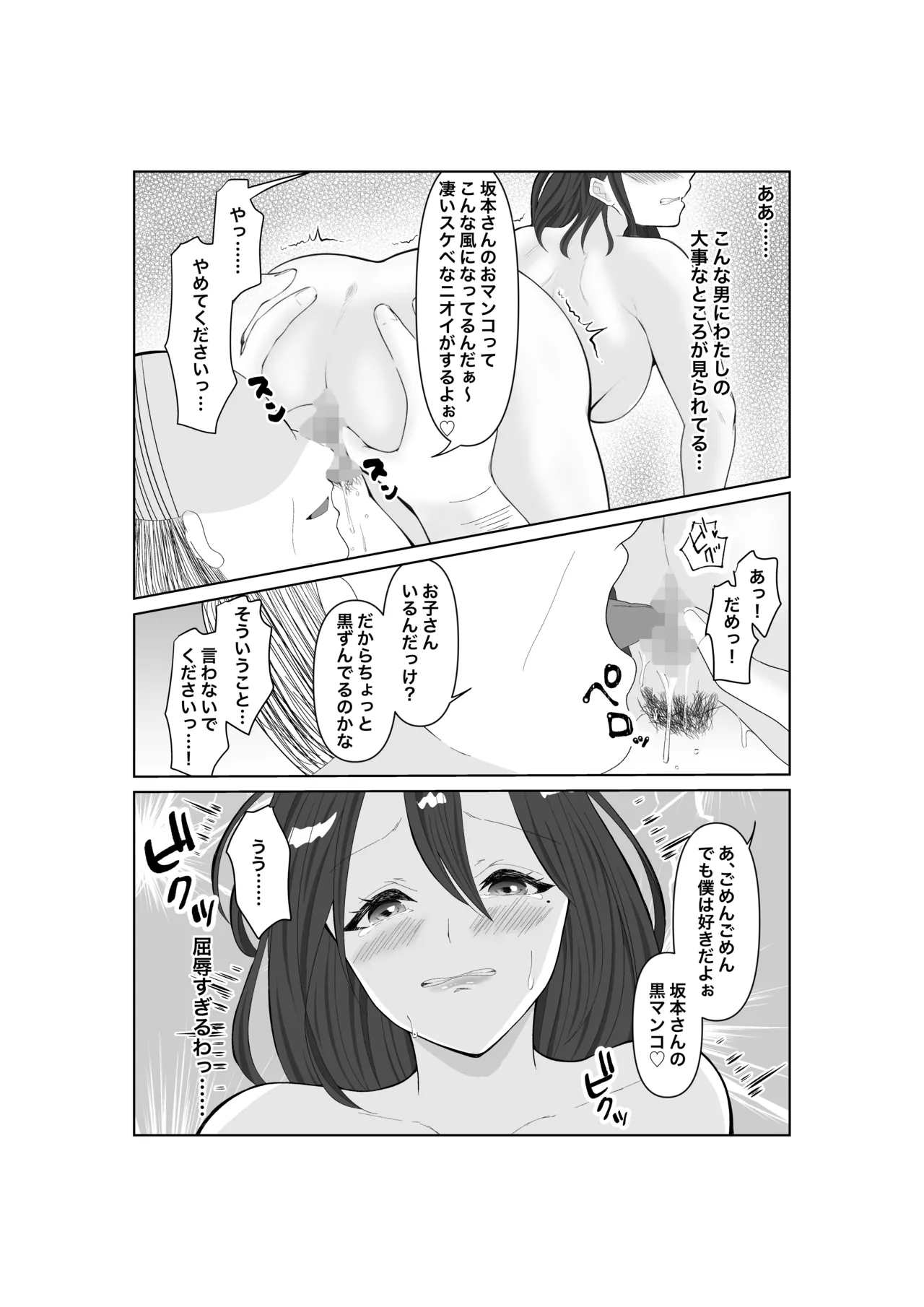 Page 12 of [Mikikomachi] Tadaman Tsuma 35sai no Hitozuma wa, Kyou Momata Shokuba no Kimo Otoko ni Shintai wo Sasageru