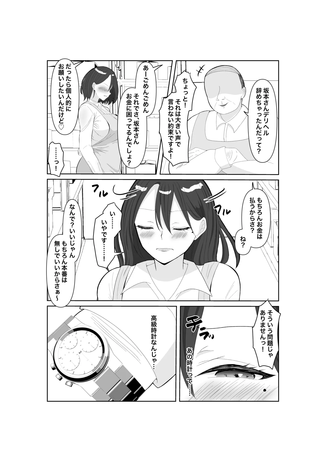Page 19 of [Mikikomachi] Tadaman Tsuma 35sai no Hitozuma wa, Kyou Momata Shokuba no Kimo Otoko ni Shintai wo Sasageru
