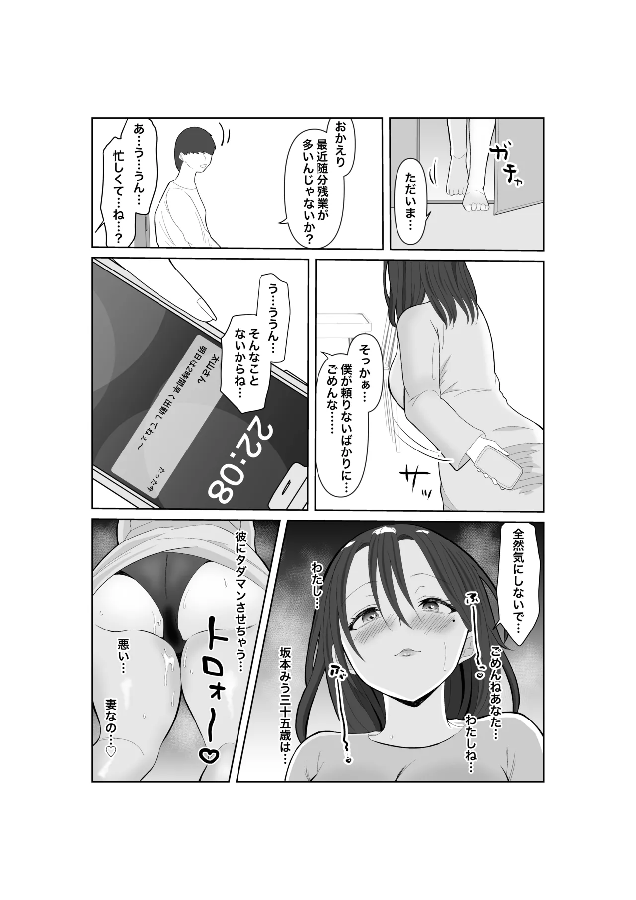 Page 48 of [Mikikomachi] Tadaman Tsuma 35sai no Hitozuma wa, Kyou Momata Shokuba no Kimo Otoko ni Shintai wo Sasageru
