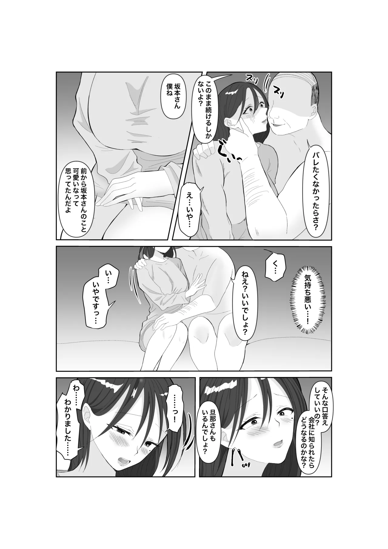 Page 6 of [Mikikomachi] Tadaman Tsuma 35sai no Hitozuma wa, Kyou Momata Shokuba no Kimo Otoko ni Shintai wo Sasageru