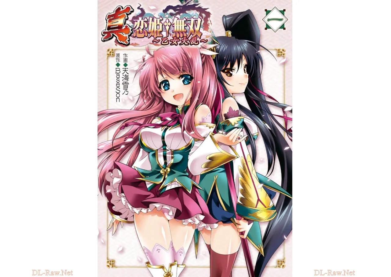 Page 1 of [Amami Yukino] Shin Koihime Musou ～Otome Tairan～ Vol.1 [Watermarked]