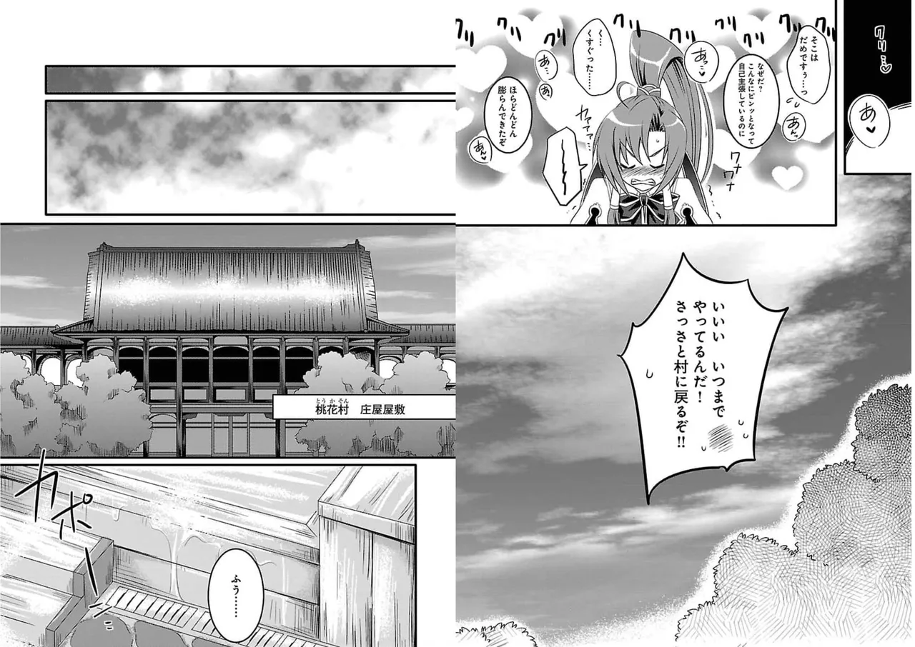 Page 11 of [Amami Yukino] Shin Koihime Musou ～Otome Tairan～ Vol.1 [Watermarked]