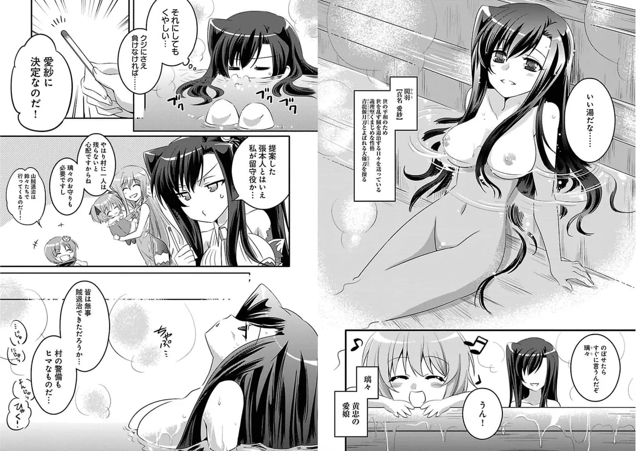 Page 12 of [Amami Yukino] Shin Koihime Musou ～Otome Tairan～ Vol.1 [Watermarked]