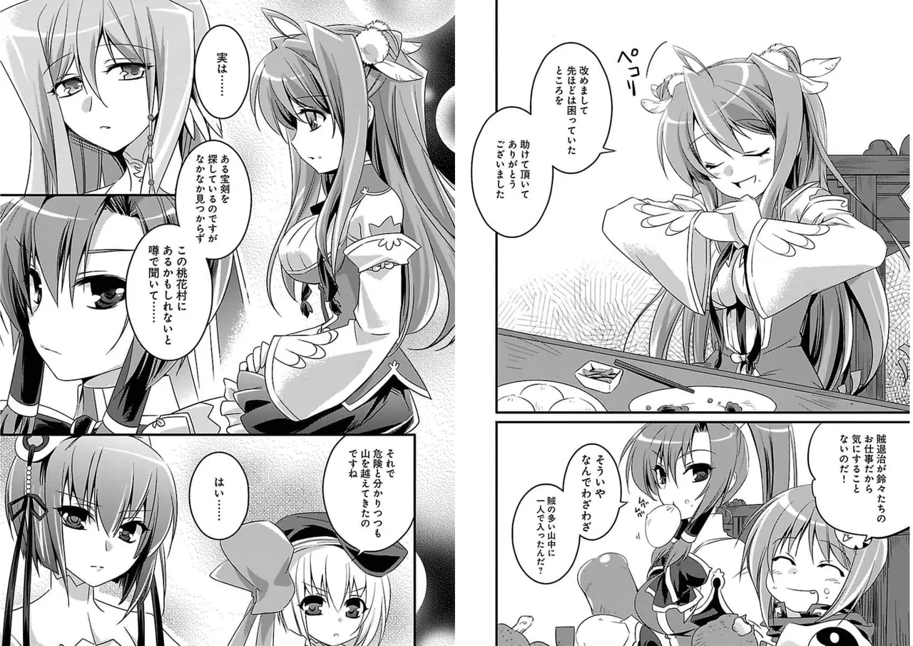 Page 16 of [Amami Yukino] Shin Koihime Musou ～Otome Tairan～ Vol.1 [Watermarked]
