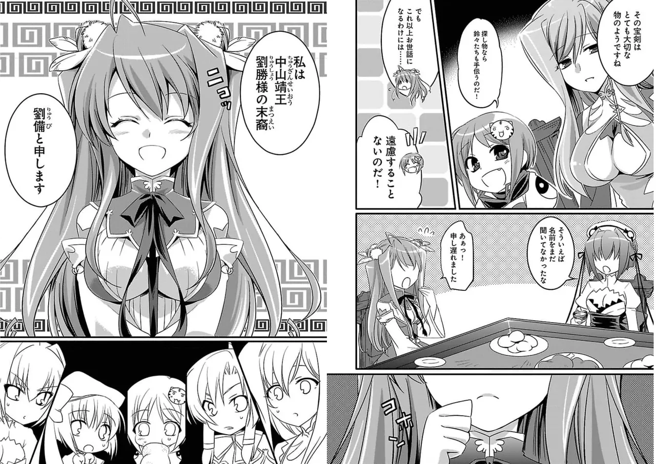 Page 17 of [Amami Yukino] Shin Koihime Musou ～Otome Tairan～ Vol.1 [Watermarked]