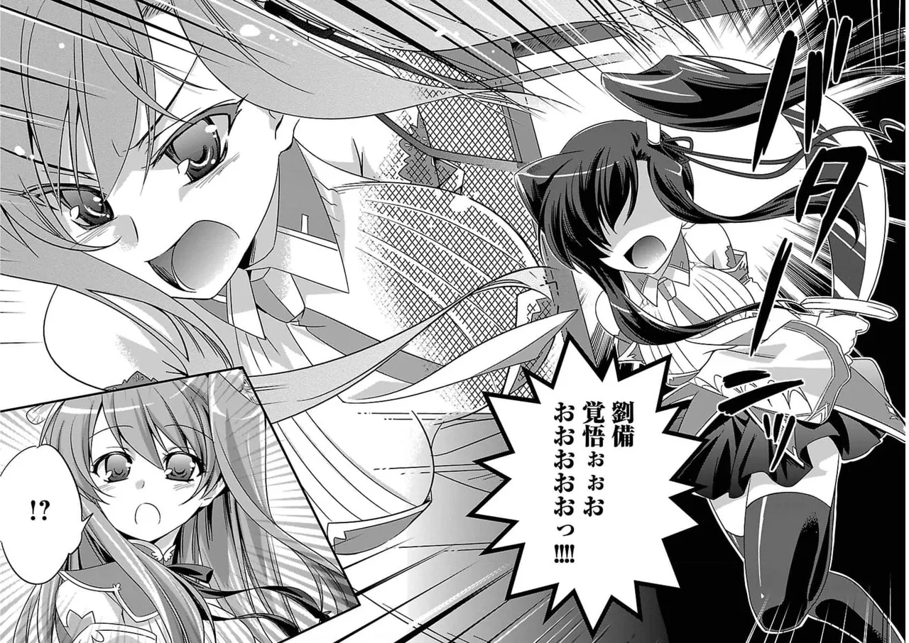 Page 18 of [Amami Yukino] Shin Koihime Musou ～Otome Tairan～ Vol.1 [Watermarked]