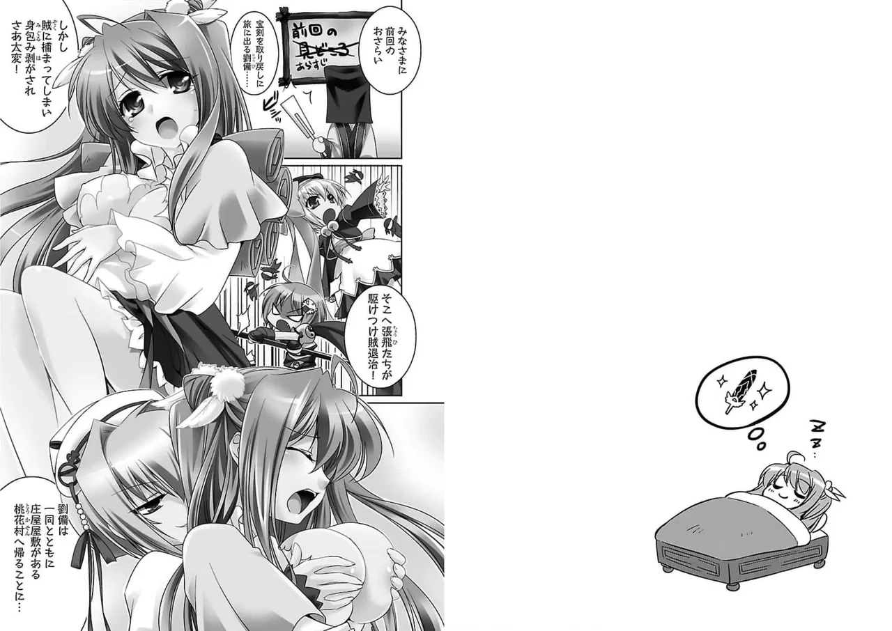 Page 19 of [Amami Yukino] Shin Koihime Musou ～Otome Tairan～ Vol.1 [Watermarked]