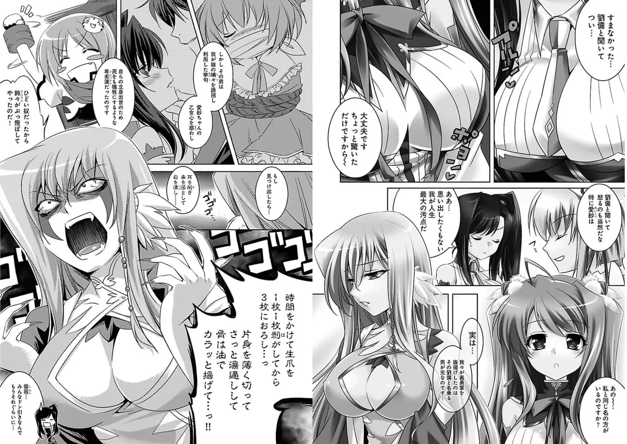 Page 22 of [Amami Yukino] Shin Koihime Musou ～Otome Tairan～ Vol.1 [Watermarked]
