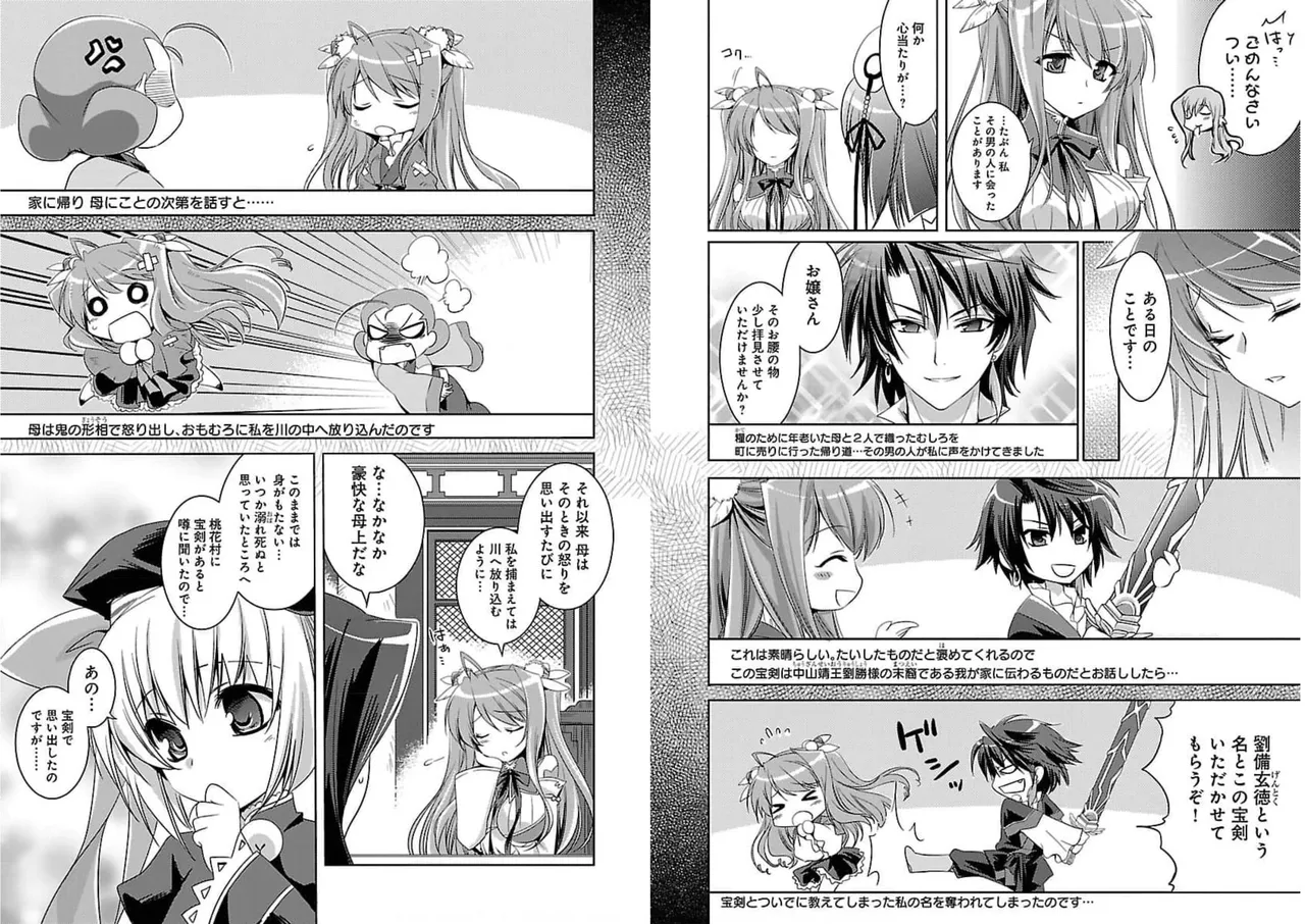 Page 23 of [Amami Yukino] Shin Koihime Musou ～Otome Tairan～ Vol.1 [Watermarked]