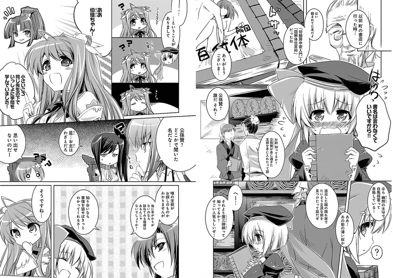 Page 24 of [Amami Yukino] Shin Koihime Musou ～Otome Tairan～ Vol.1 [Watermarked]